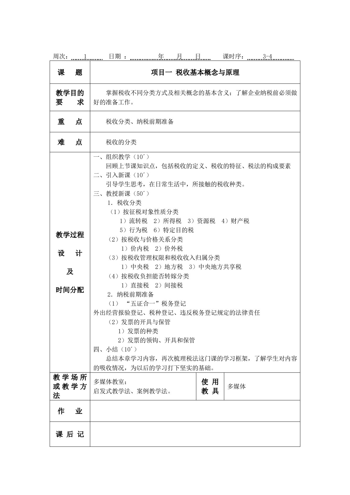 企业纳税实务（第2版）
