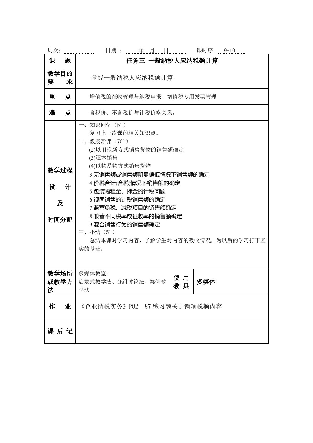 企业纳税实务（第2版）