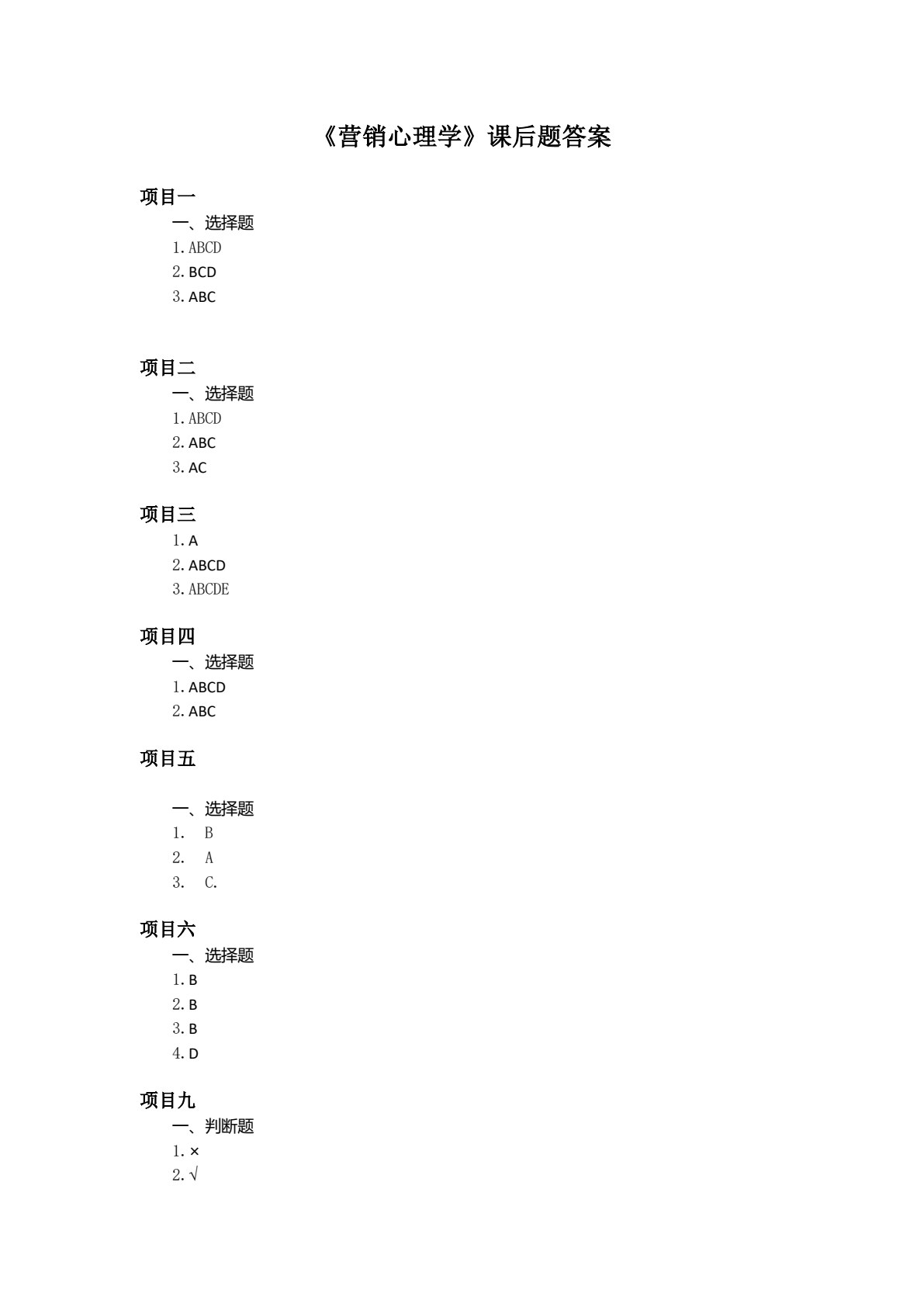 营销心理学
