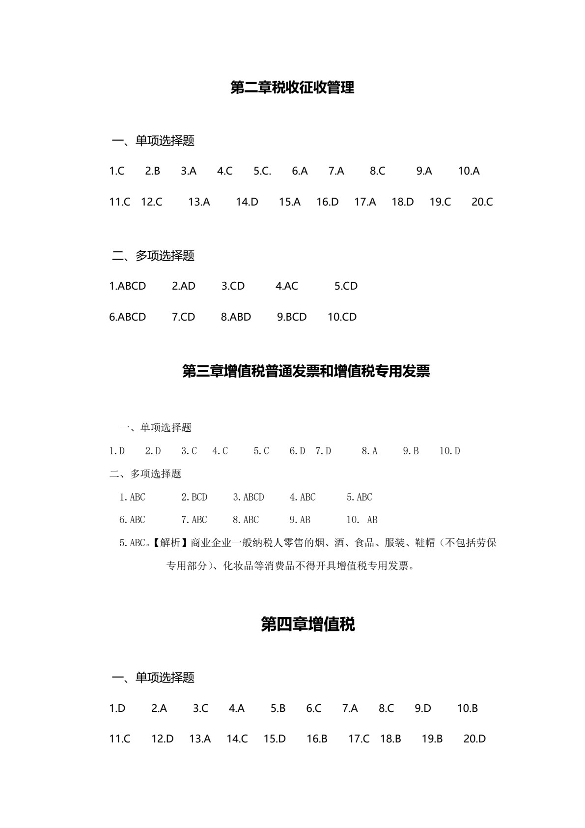 税法（第五版）