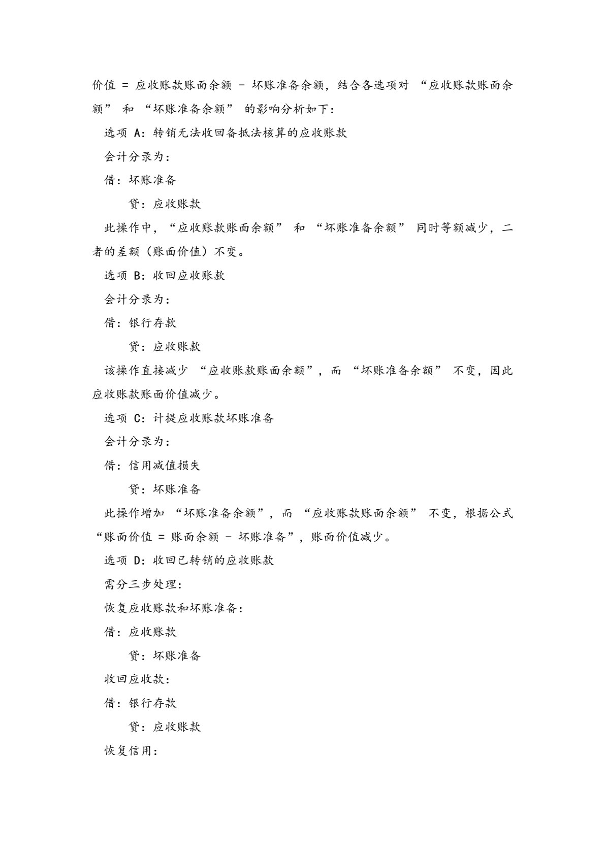 中级财务会计（第3版）