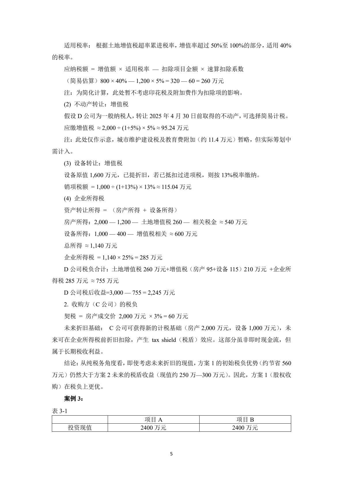 税务筹划学（第9版&middot;立体化数字教材版）
