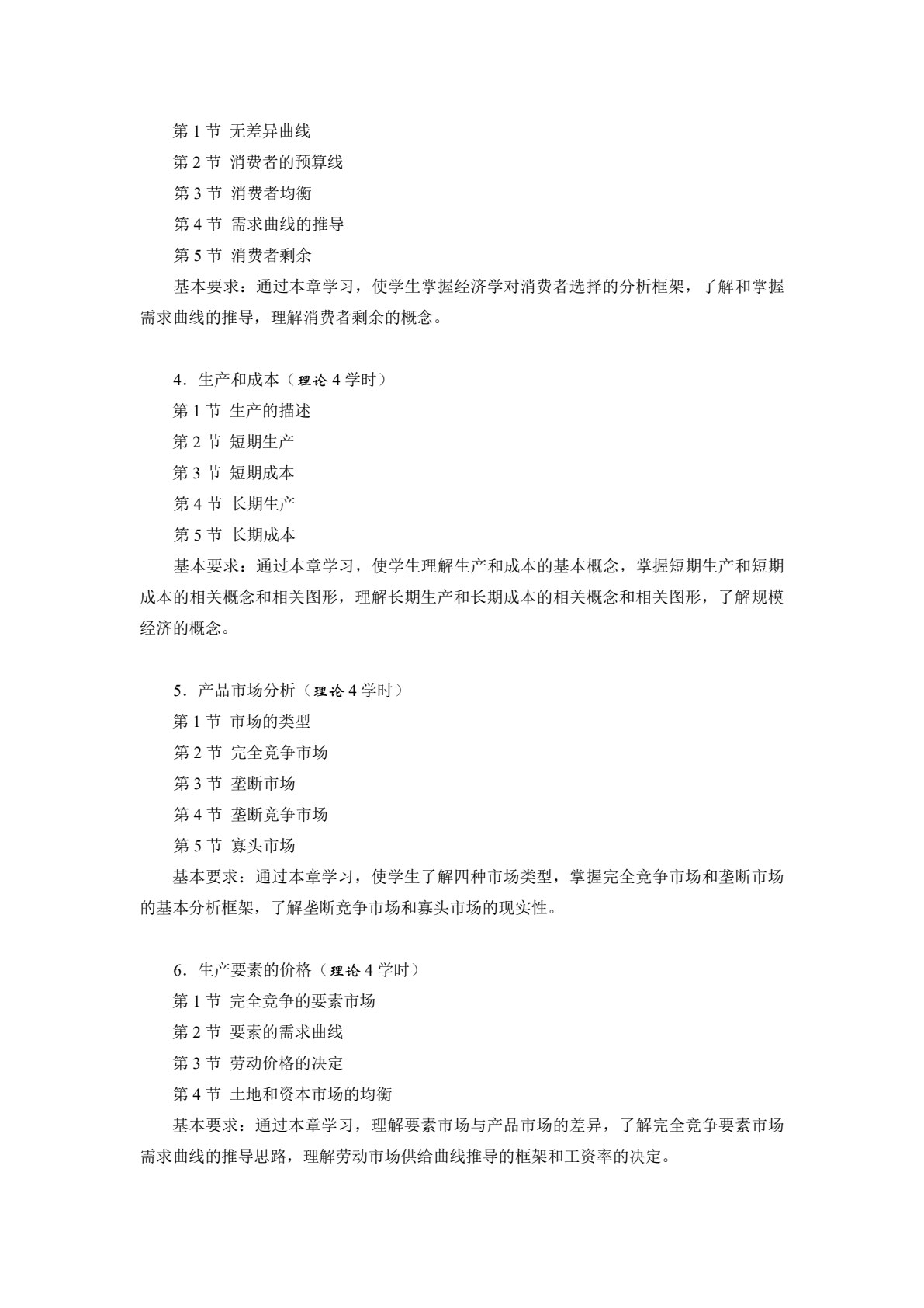 经济学基础（第7版）