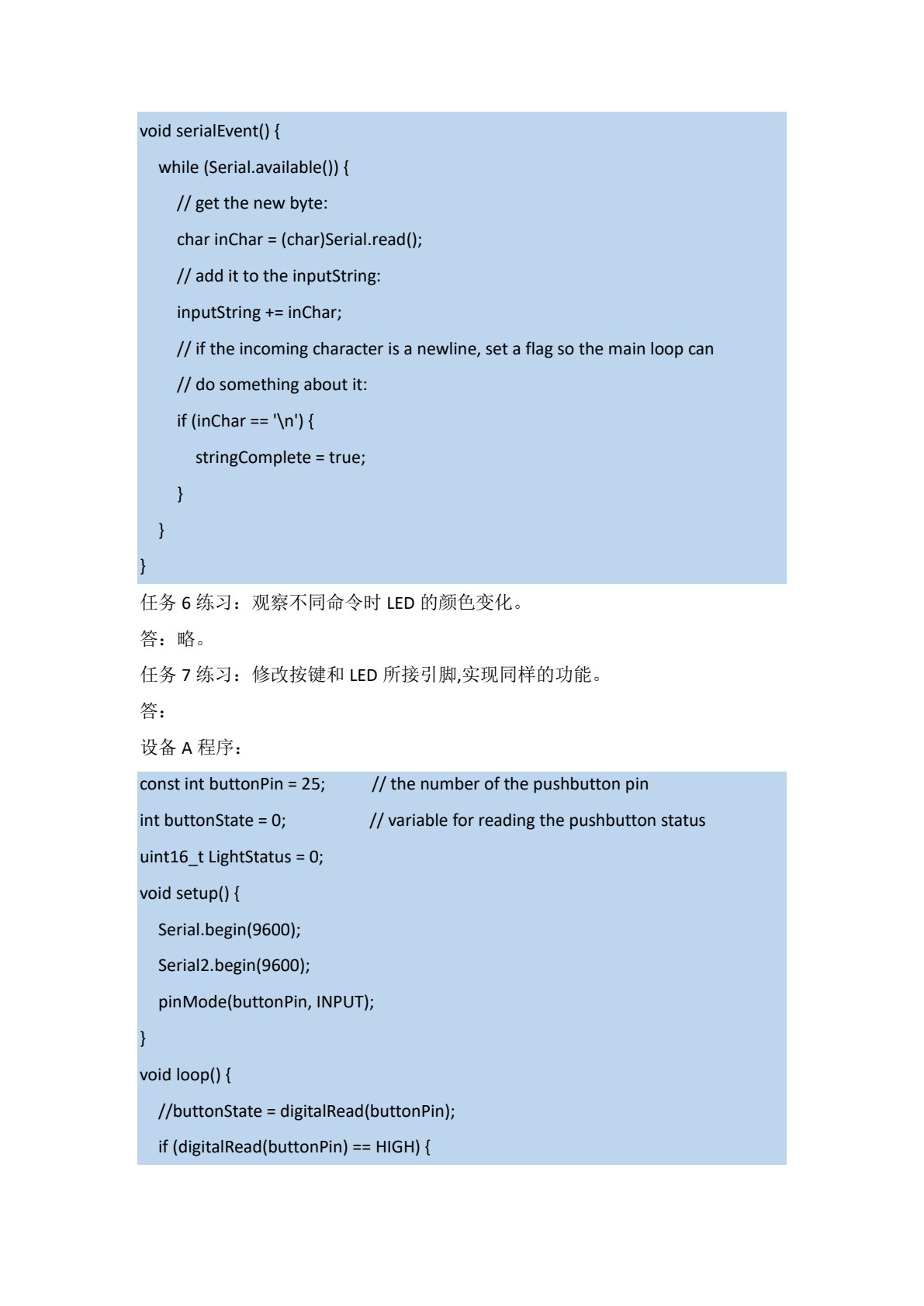 物联网系统设计