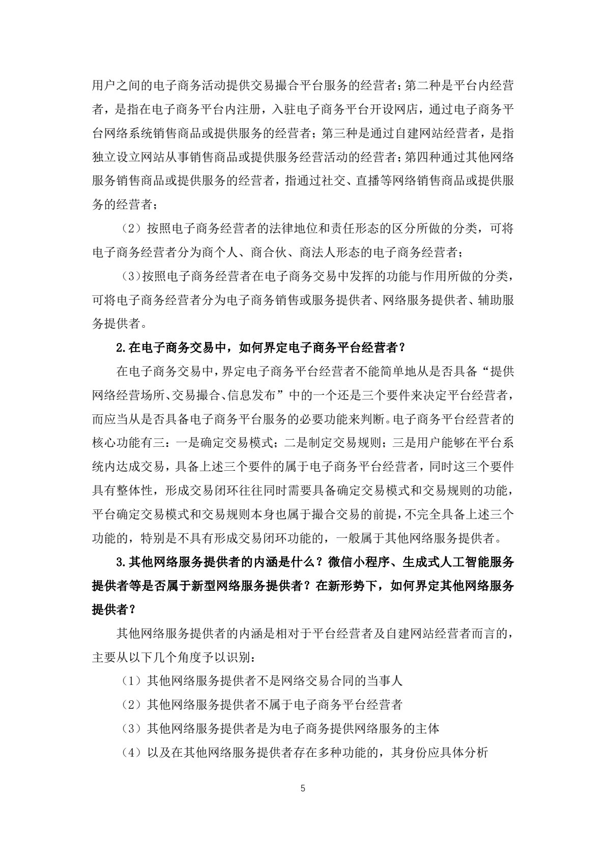 电子商务法