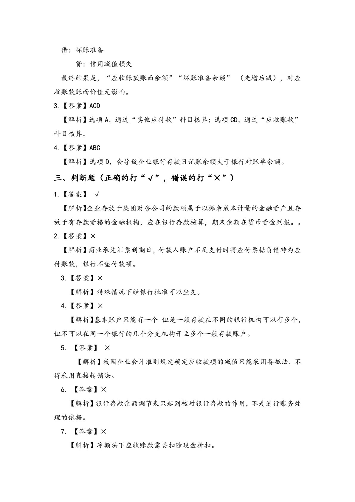 中级财务会计（第3版）