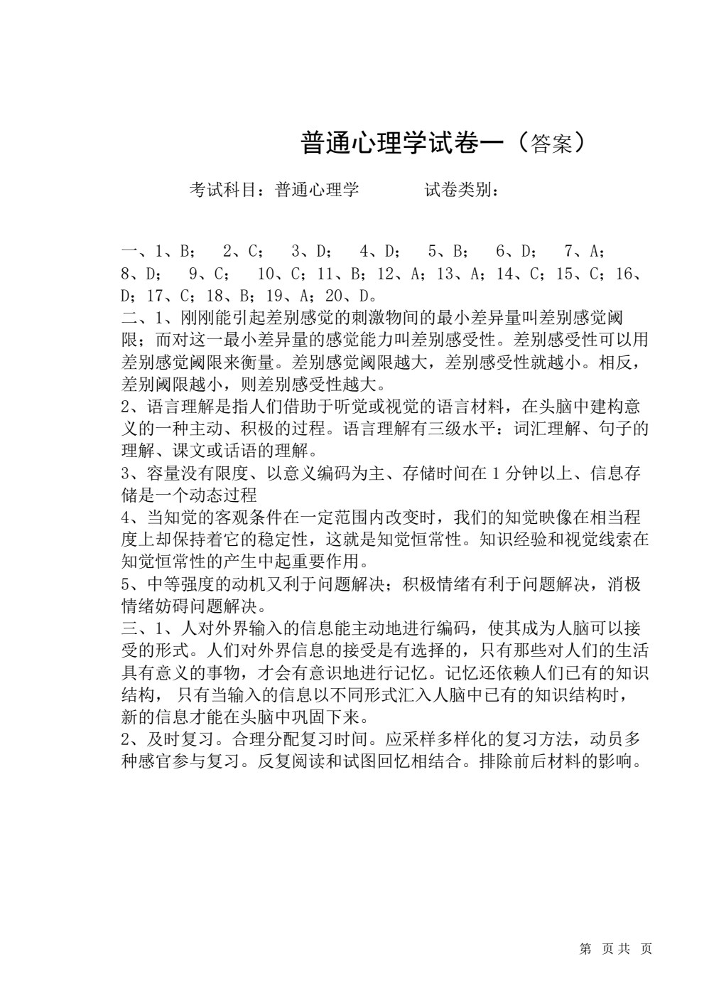 普通心理学（第2版）