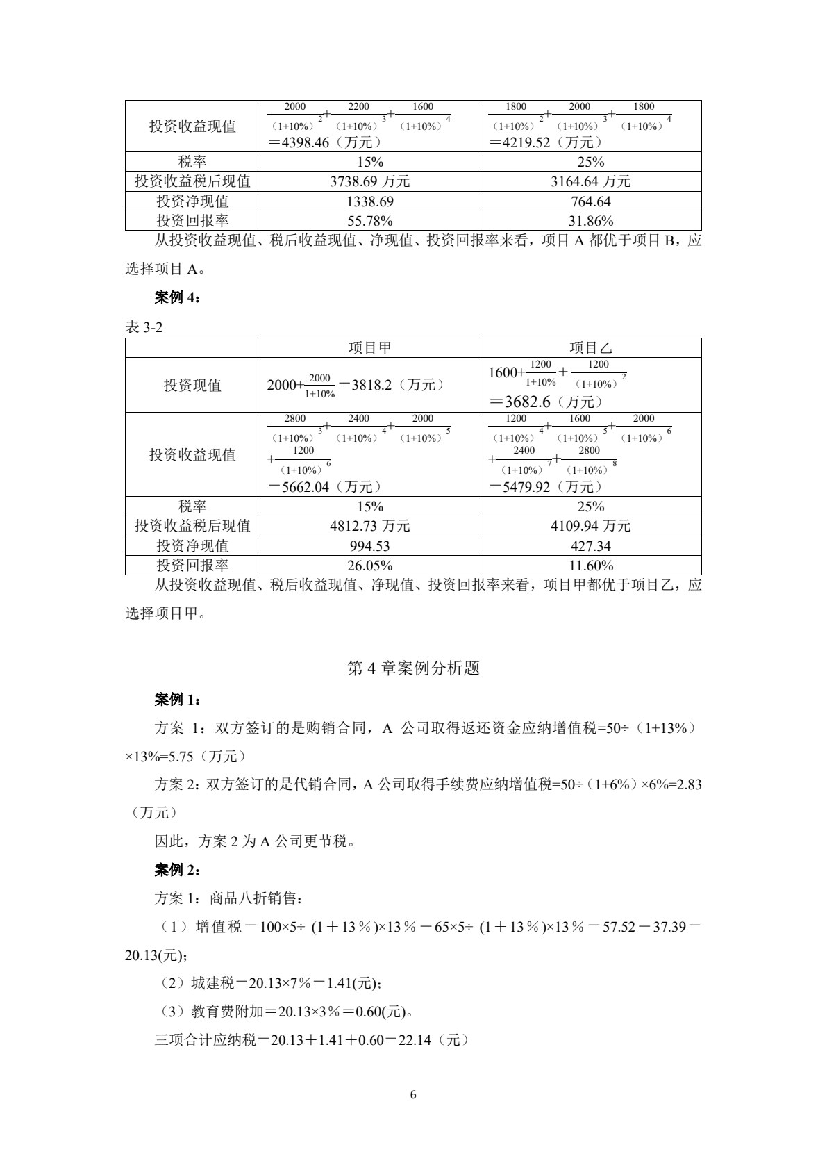 税务筹划学（第9版&middot;立体化数字教材版）