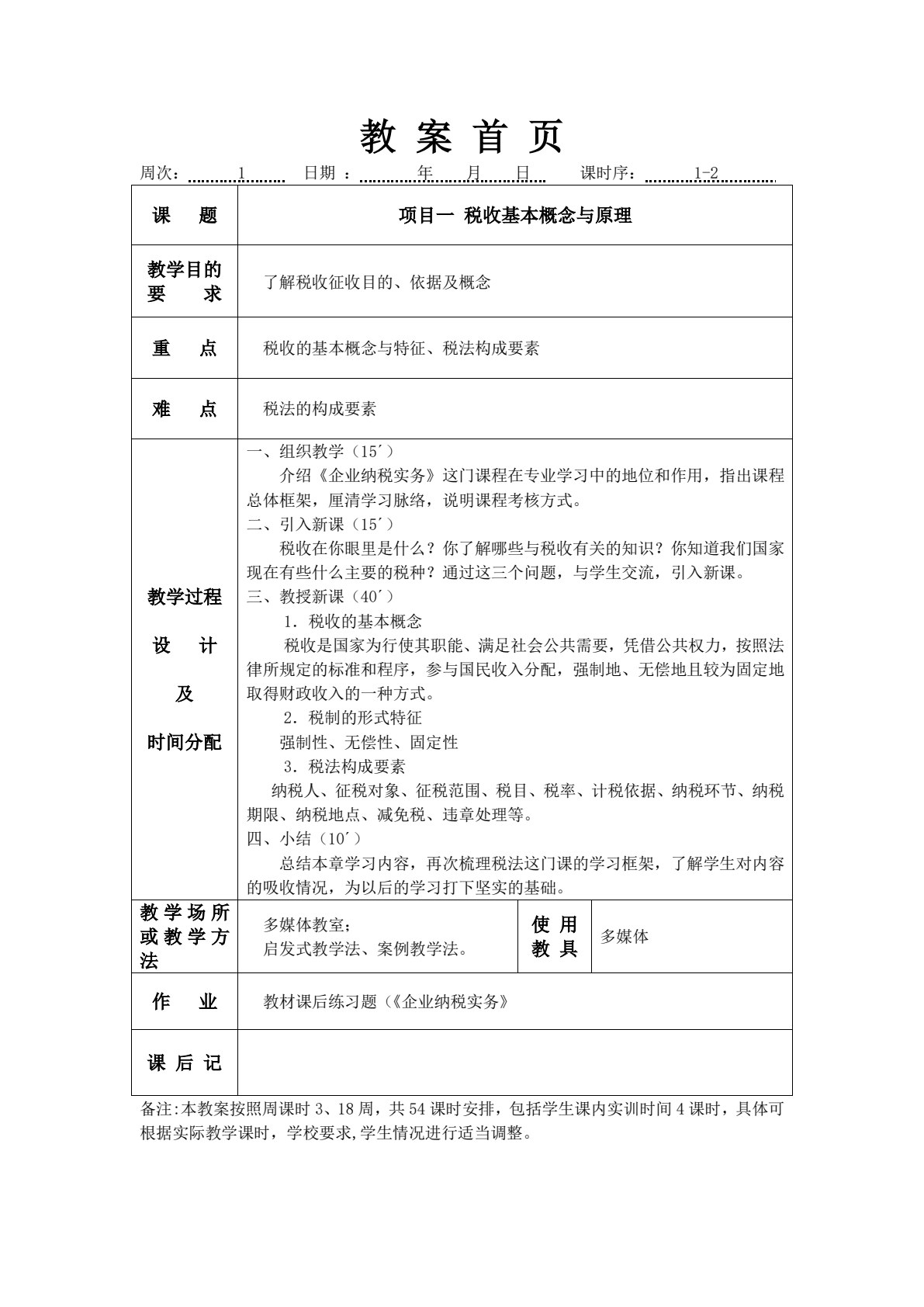企业纳税实务（第2版）