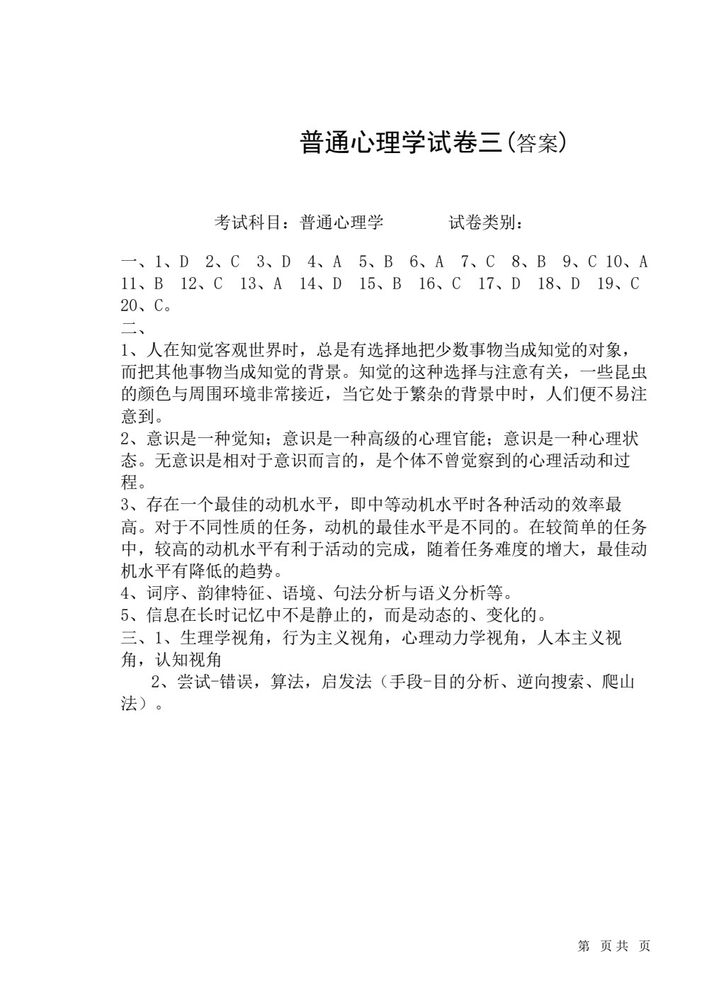 普通心理学（第2版）