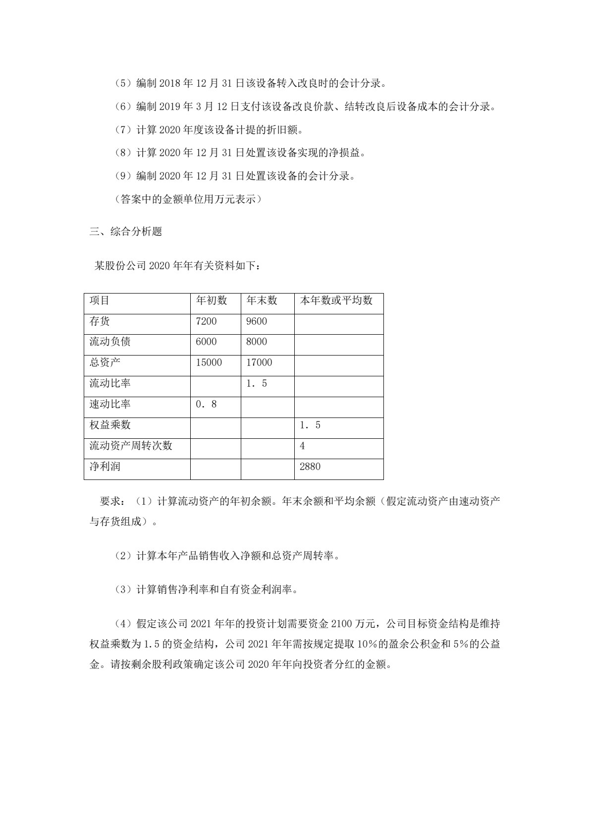 财务报表分析（第五版）
