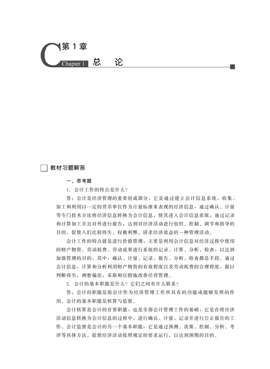 初级会计学（第七版）