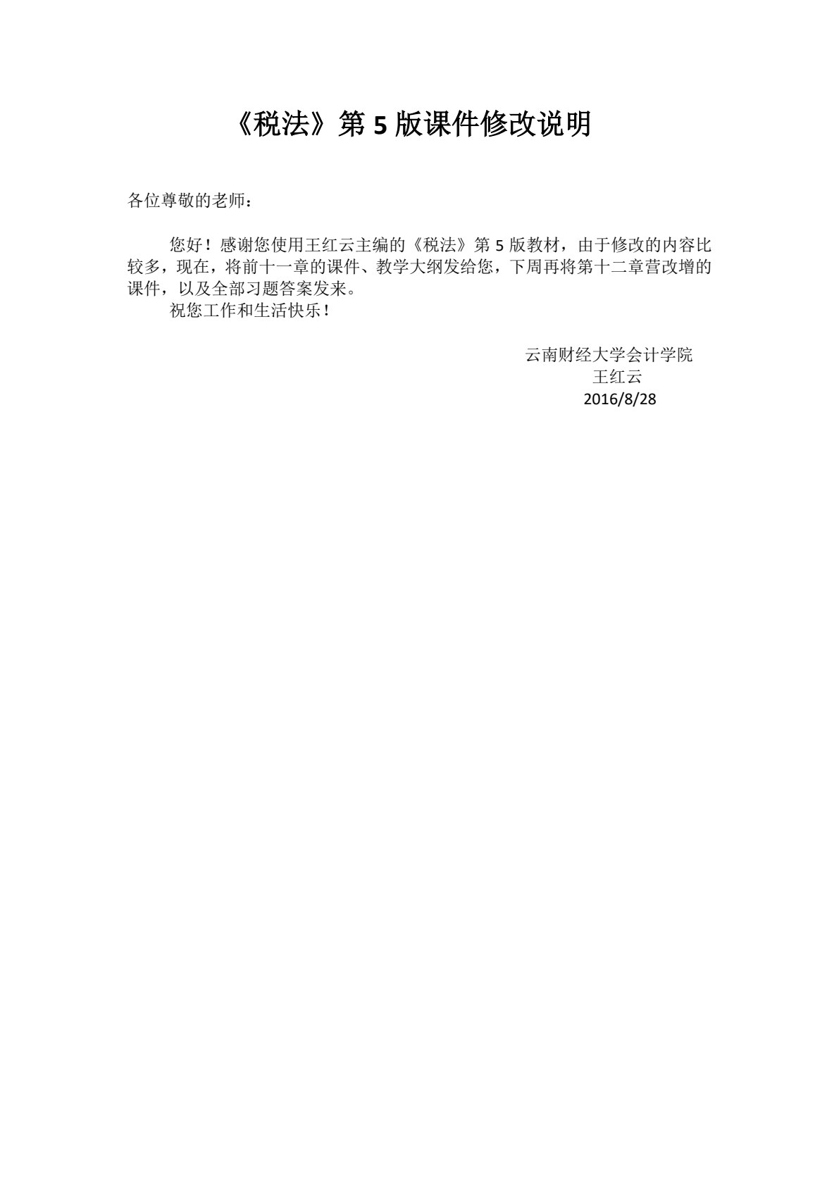 税法（第五版）