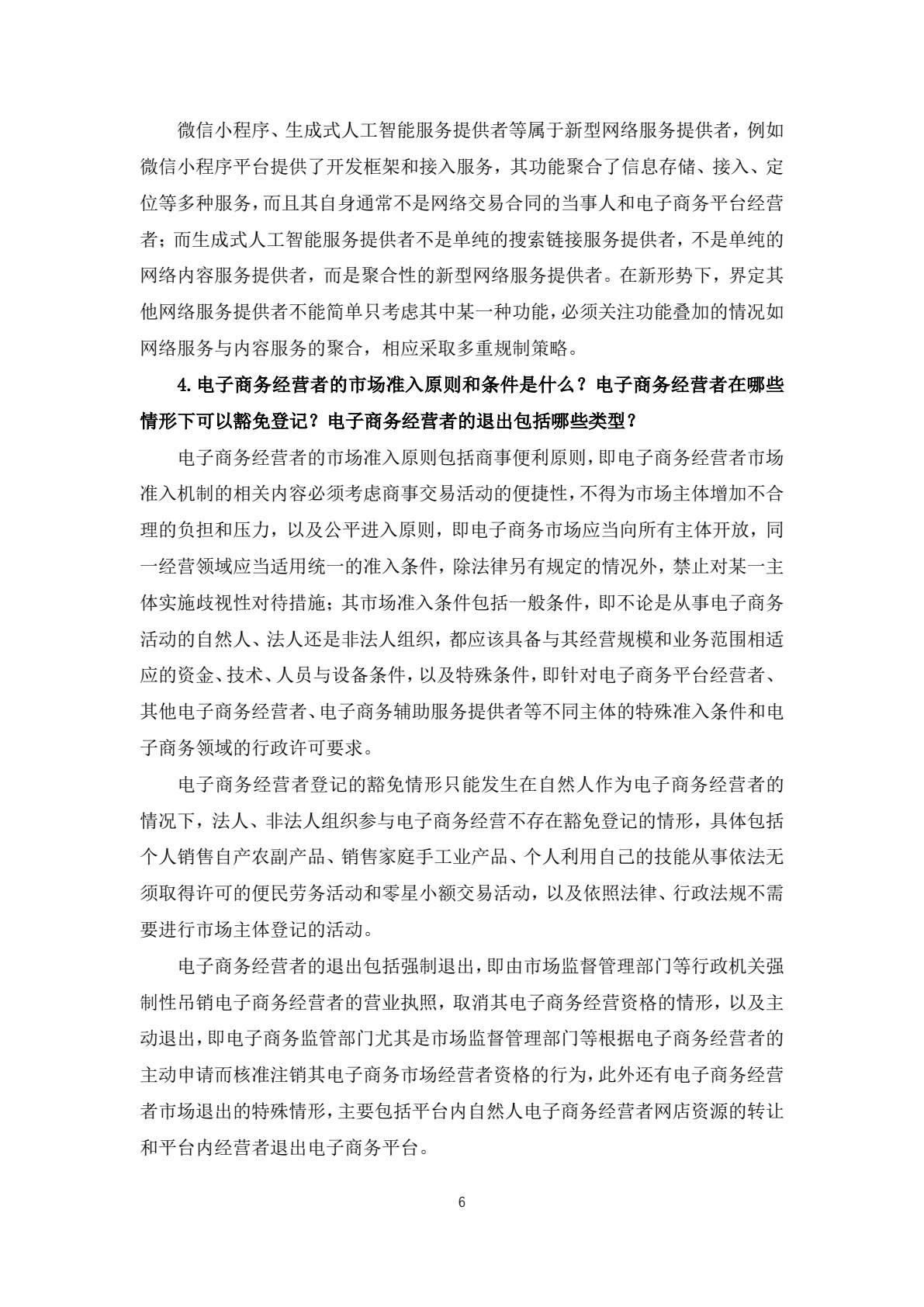 电子商务法