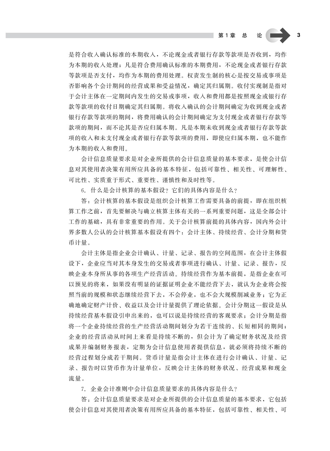 初级会计学（第七版）