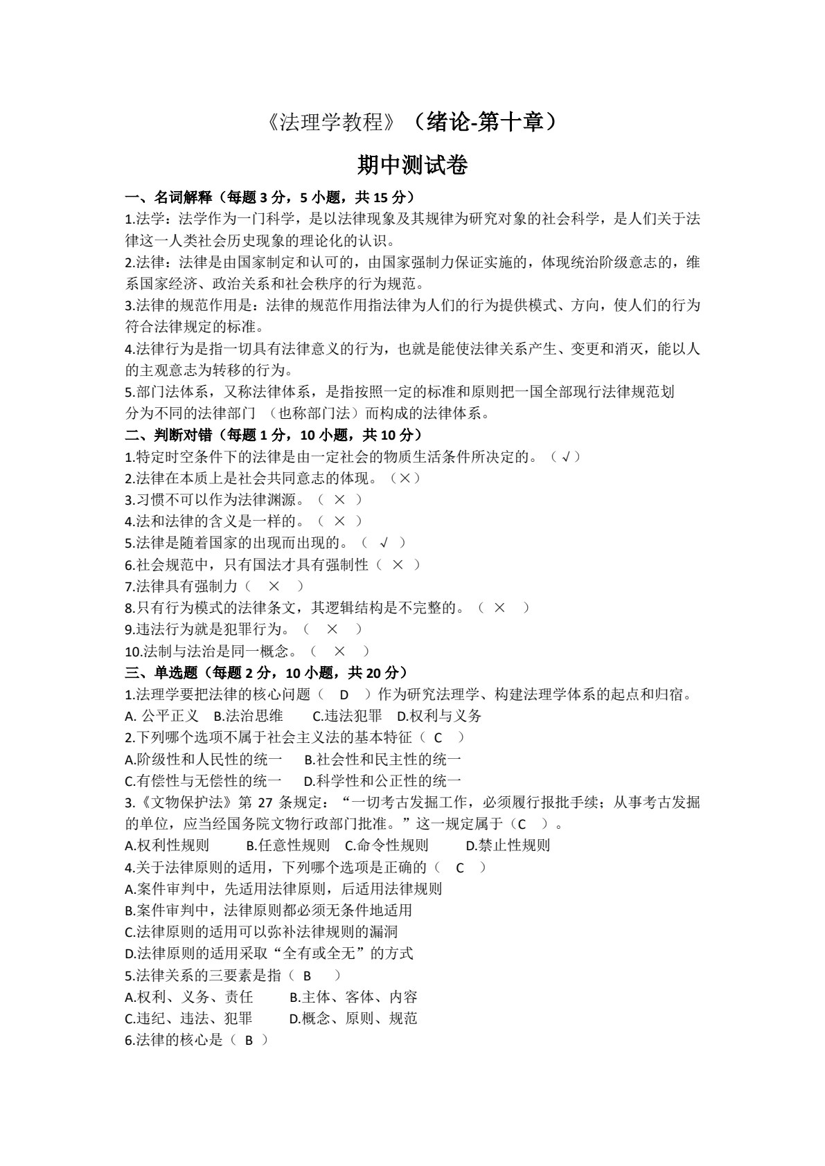 法理学教程（第四版）