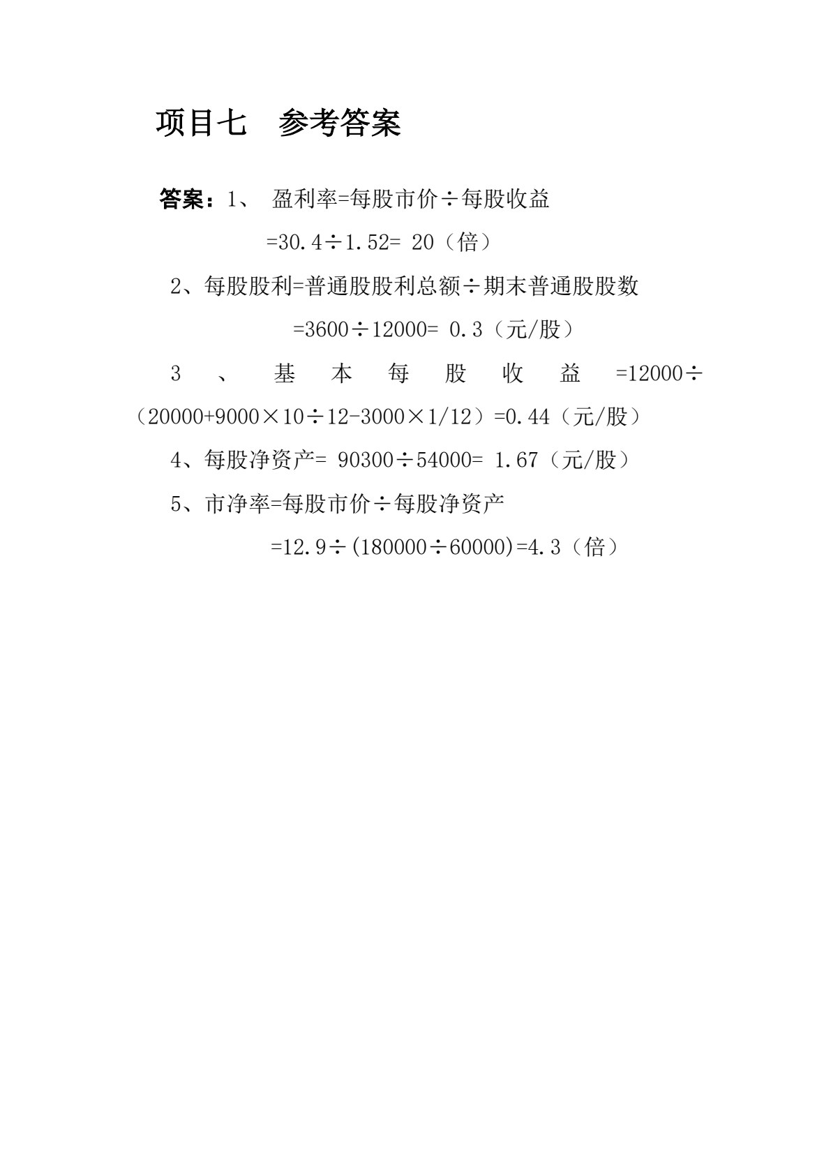 财务报表分析