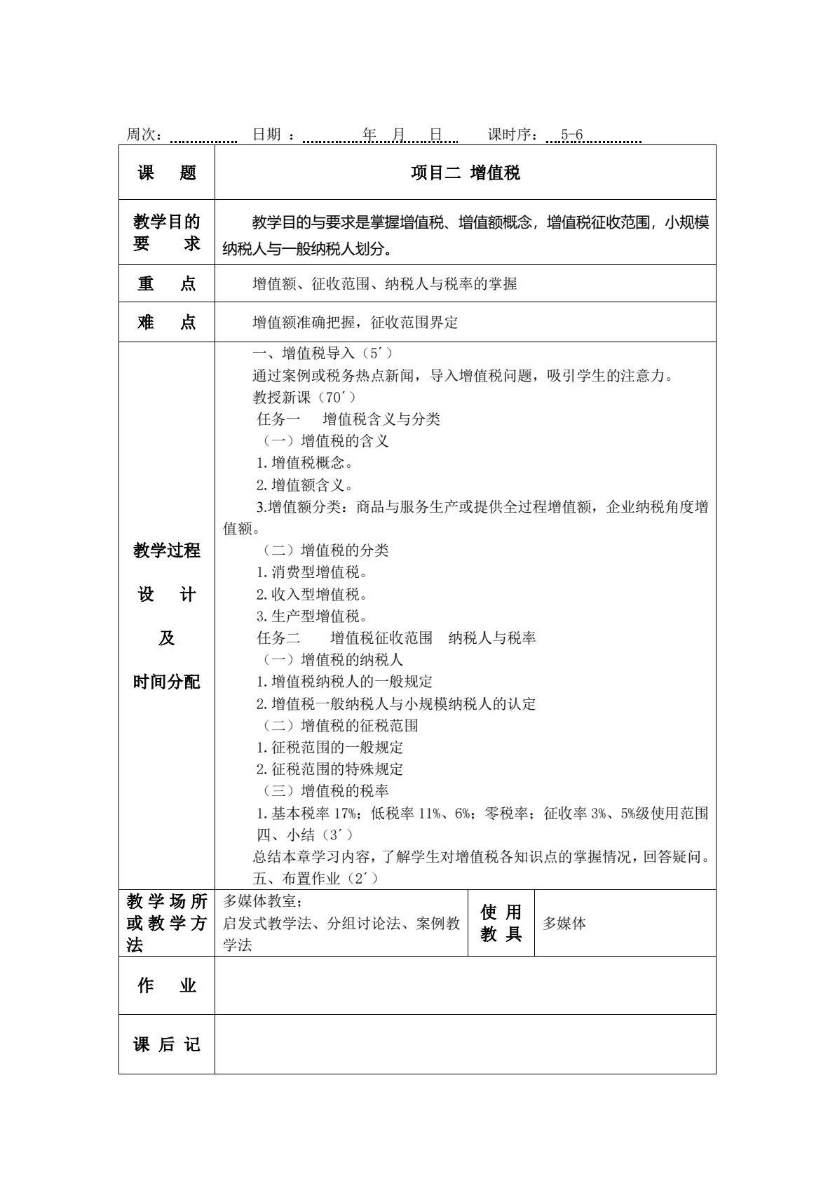 企业纳税实务（第2版）