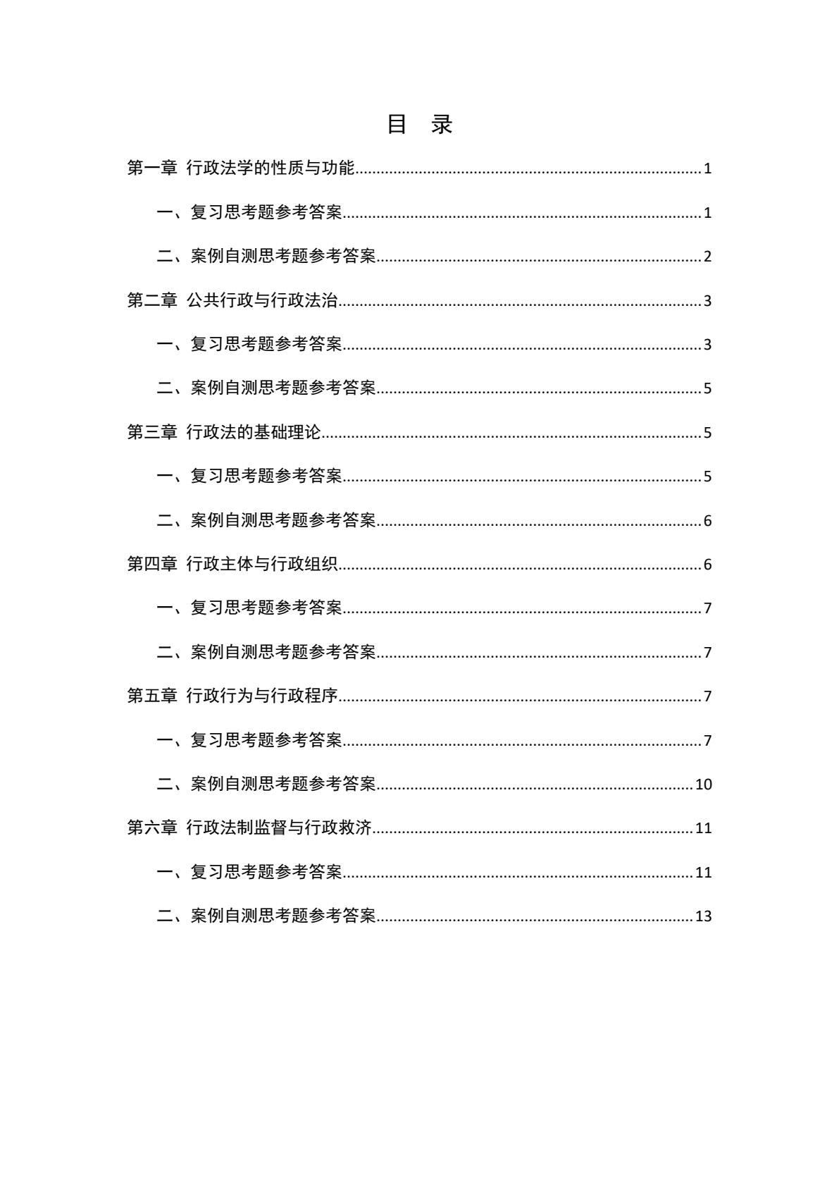 行政法学导论