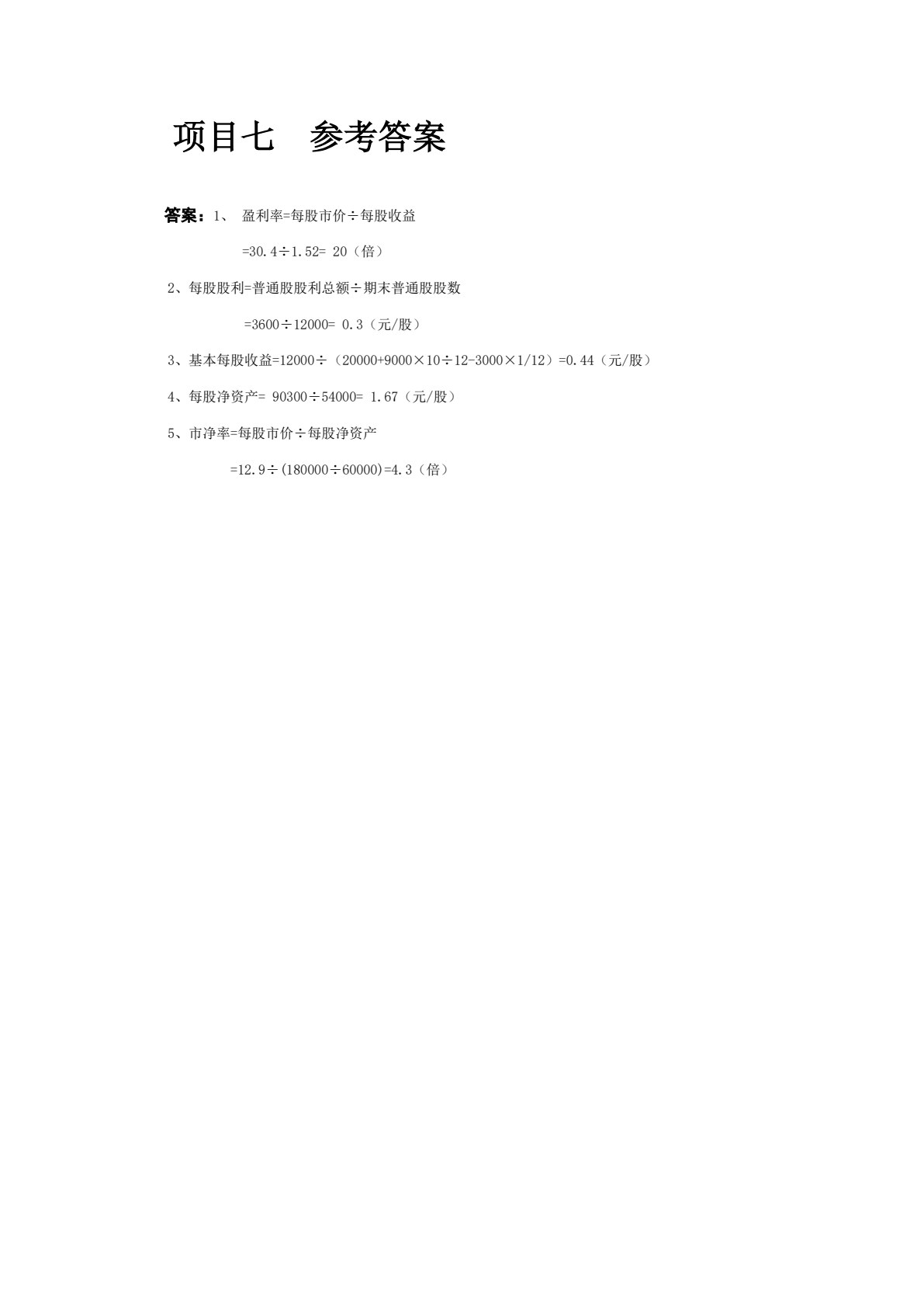 财务报表分析