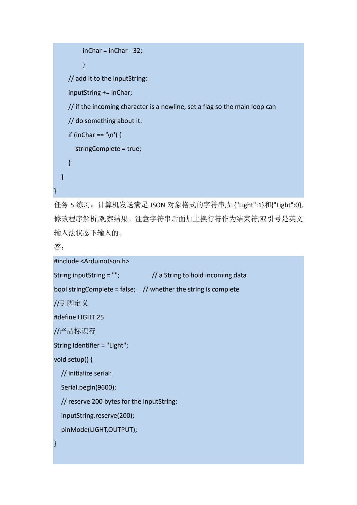 物联网系统设计