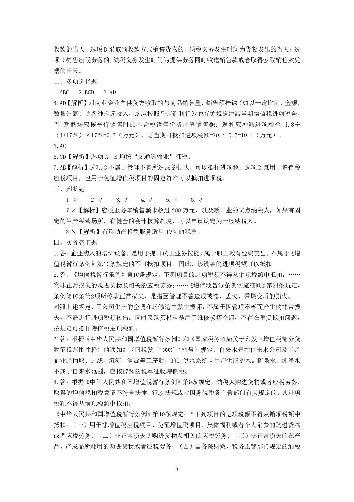 纳税筹划