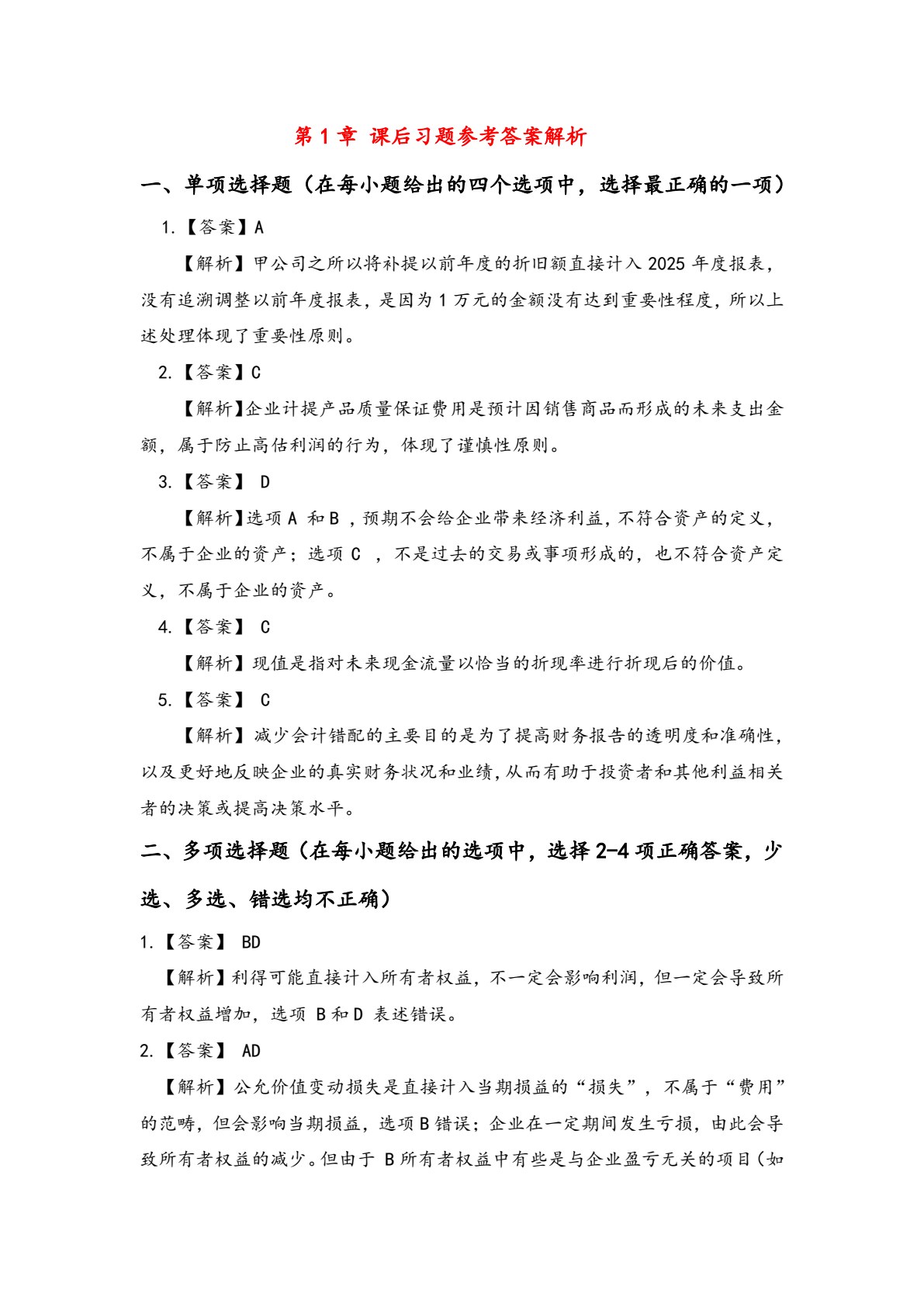 中级财务会计（第3版）