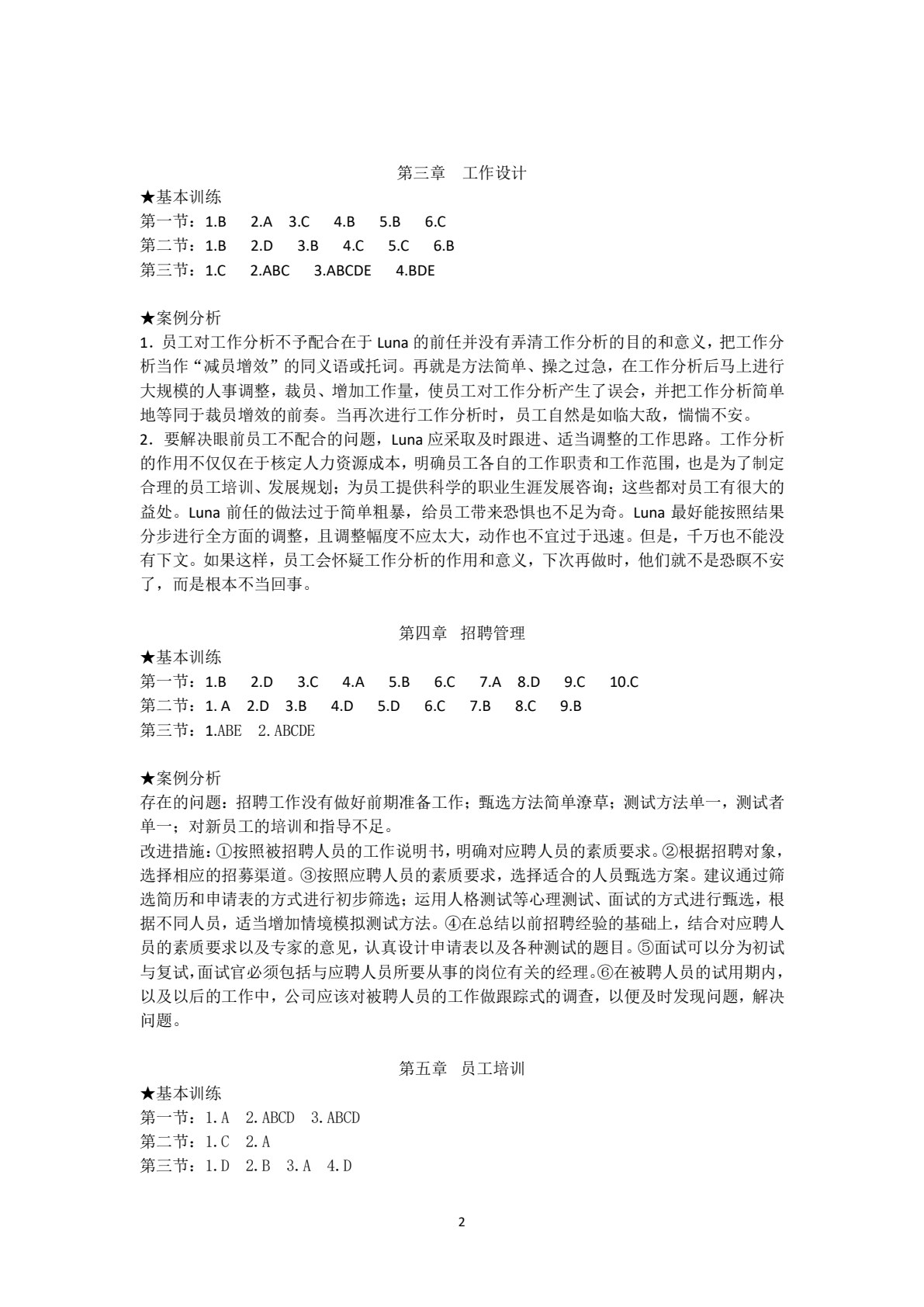 人力资源管理实务