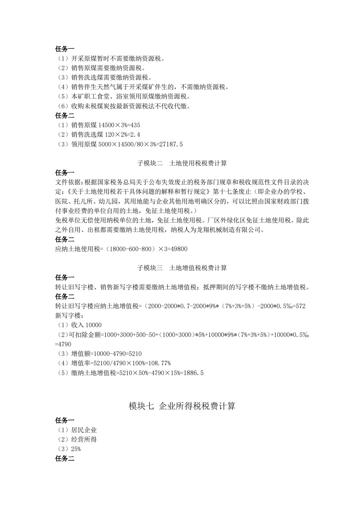企业纳税实务（第五版）