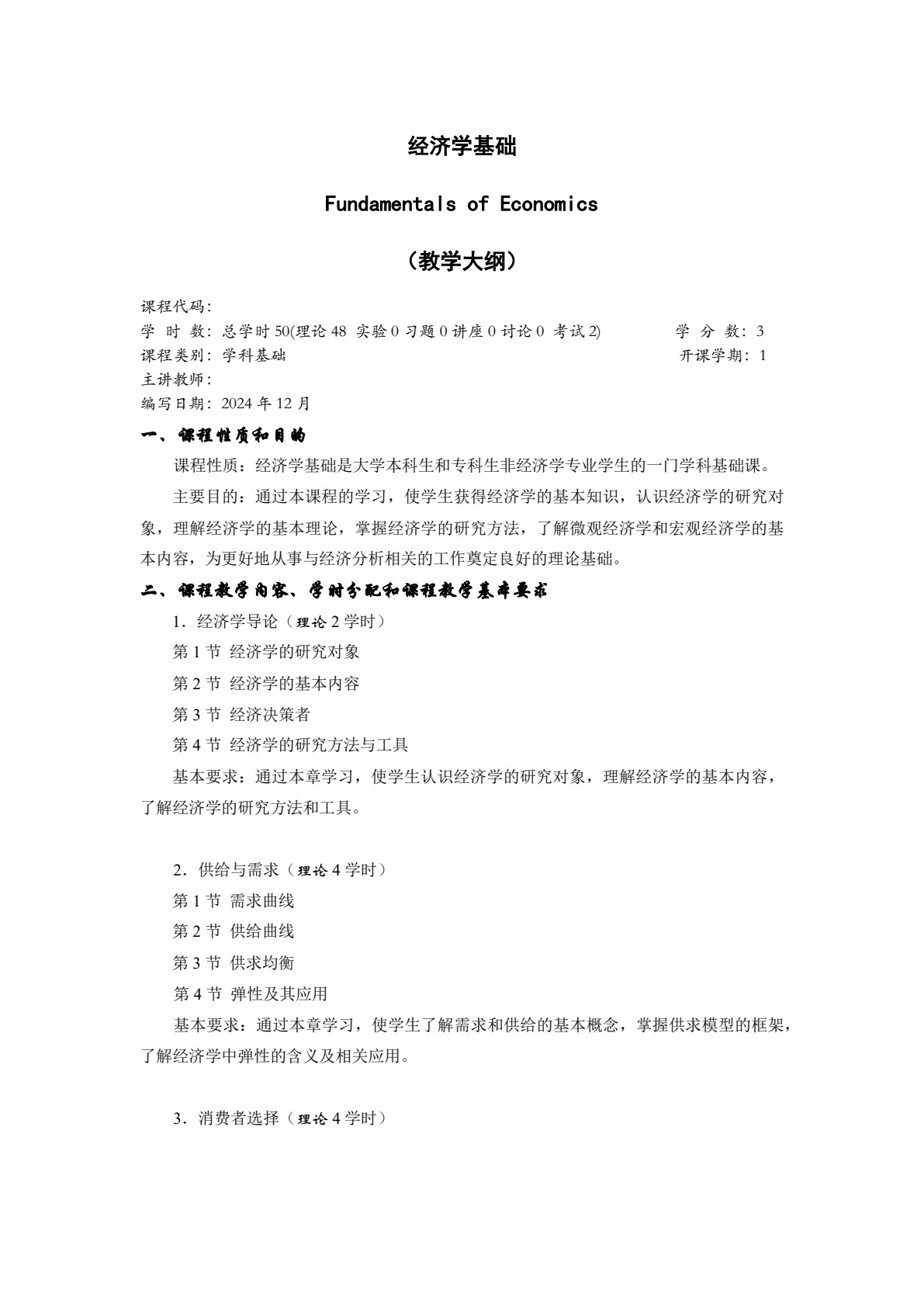 经济学基础（第7版）