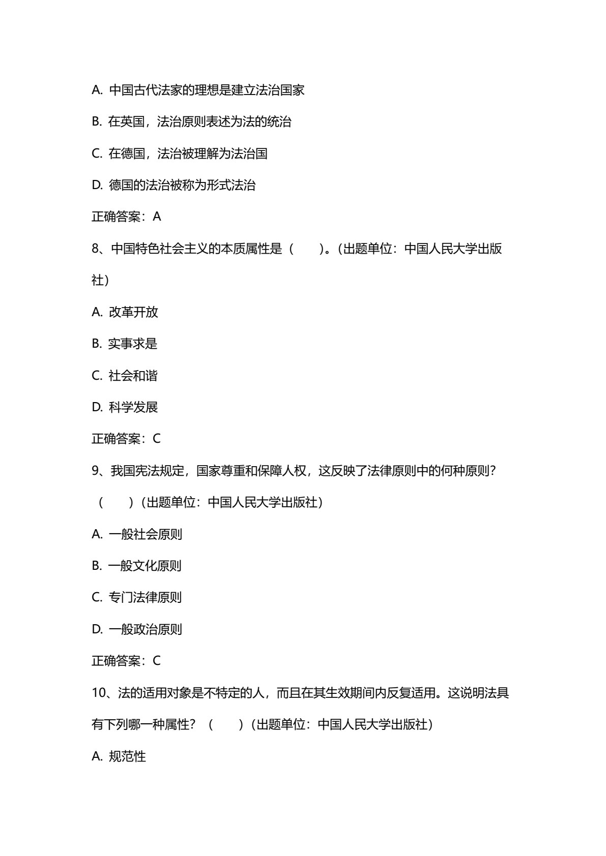 法理学（第七版  数字教材版）