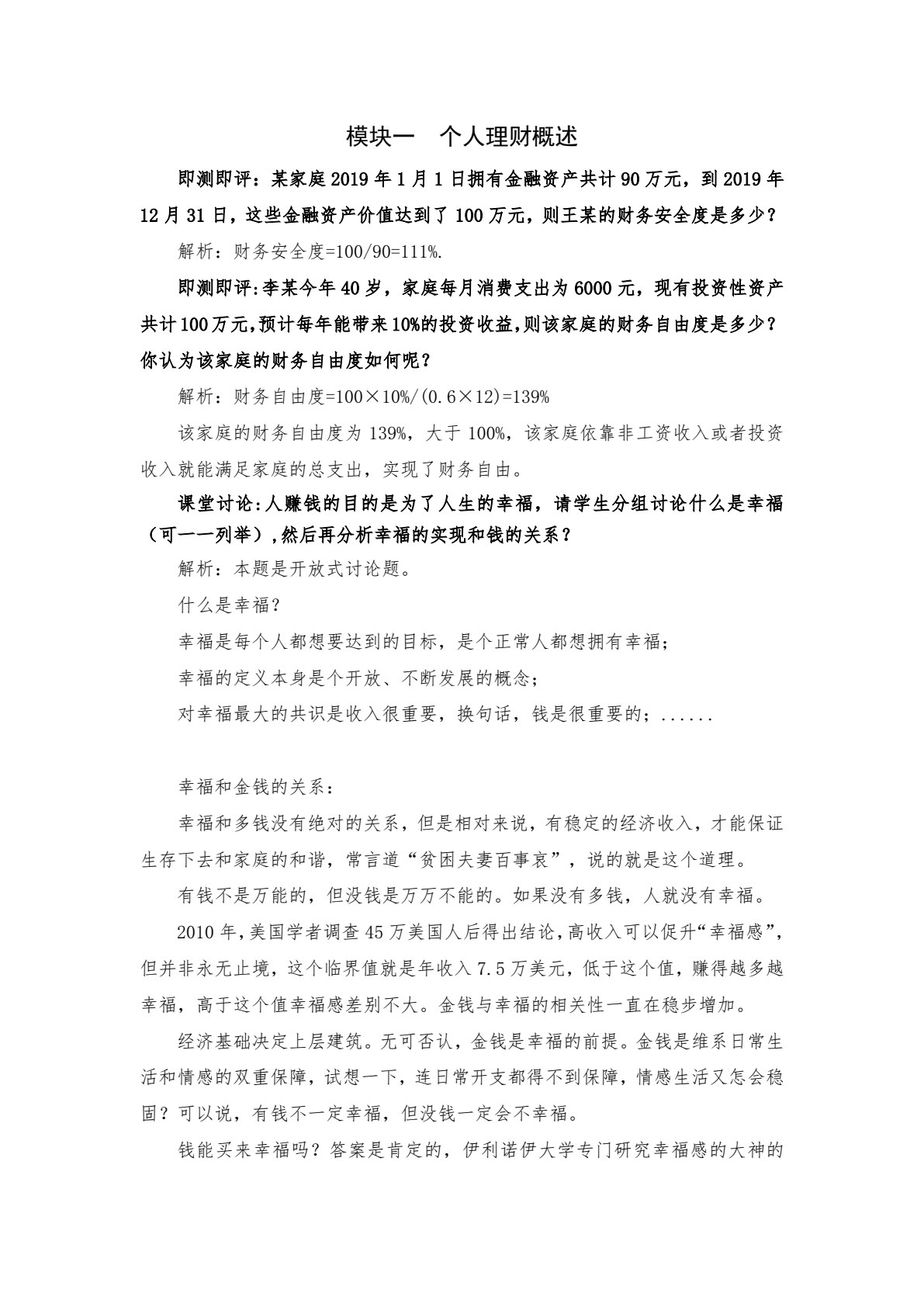 个人理财