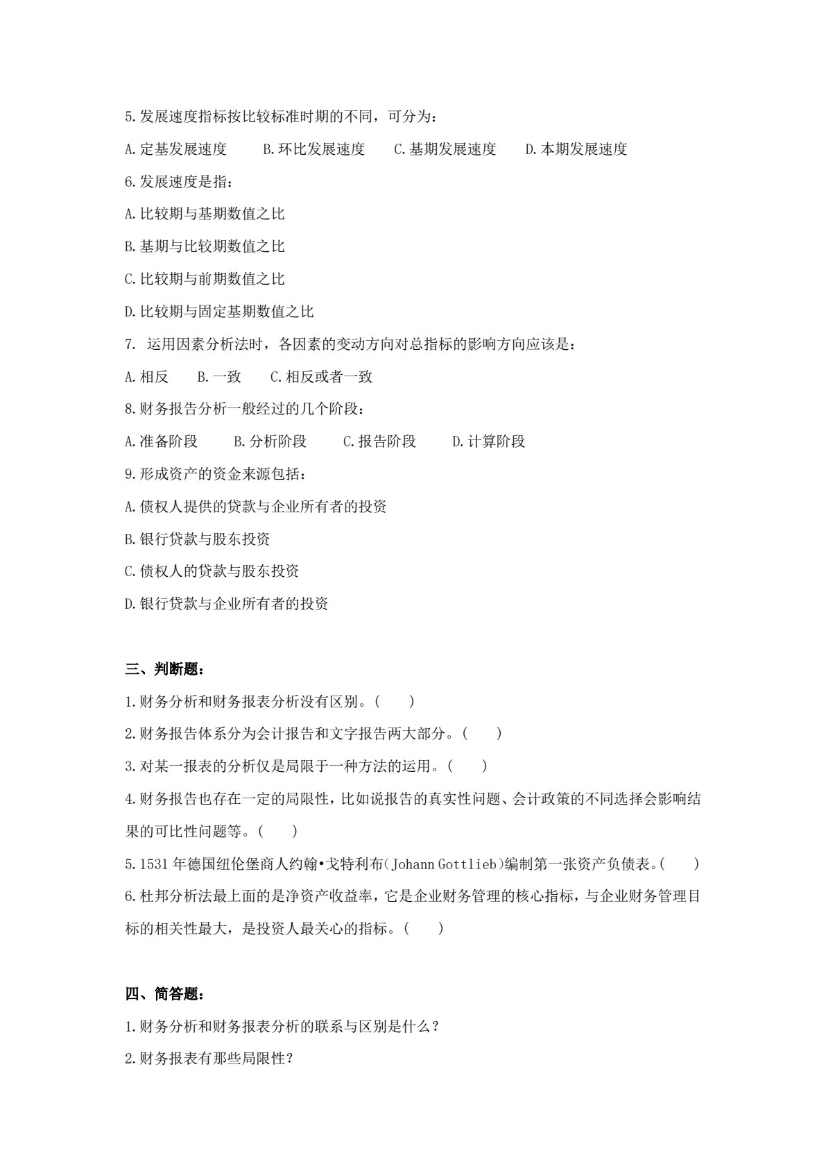 财务报表分析（第五版）