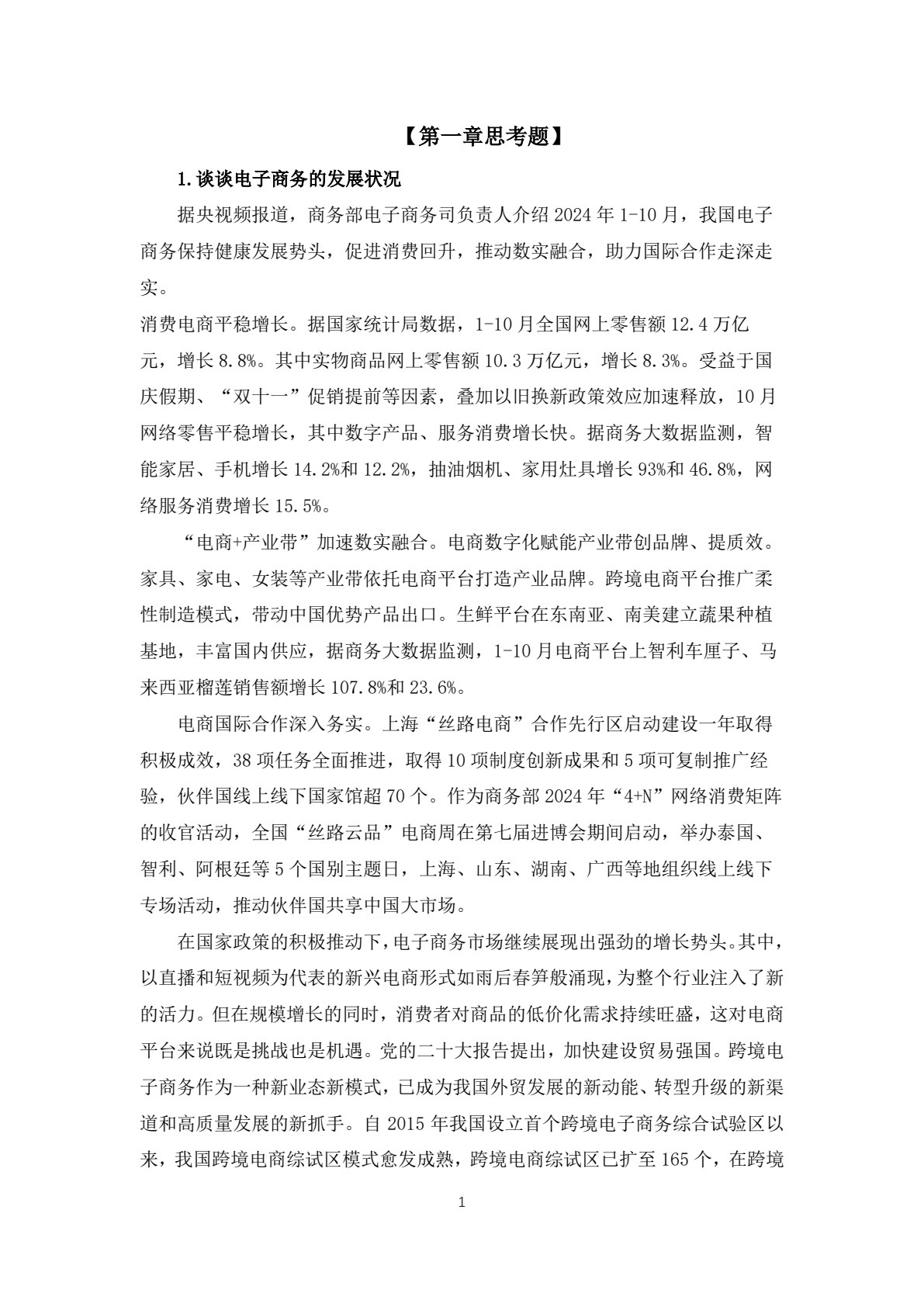 电子商务法