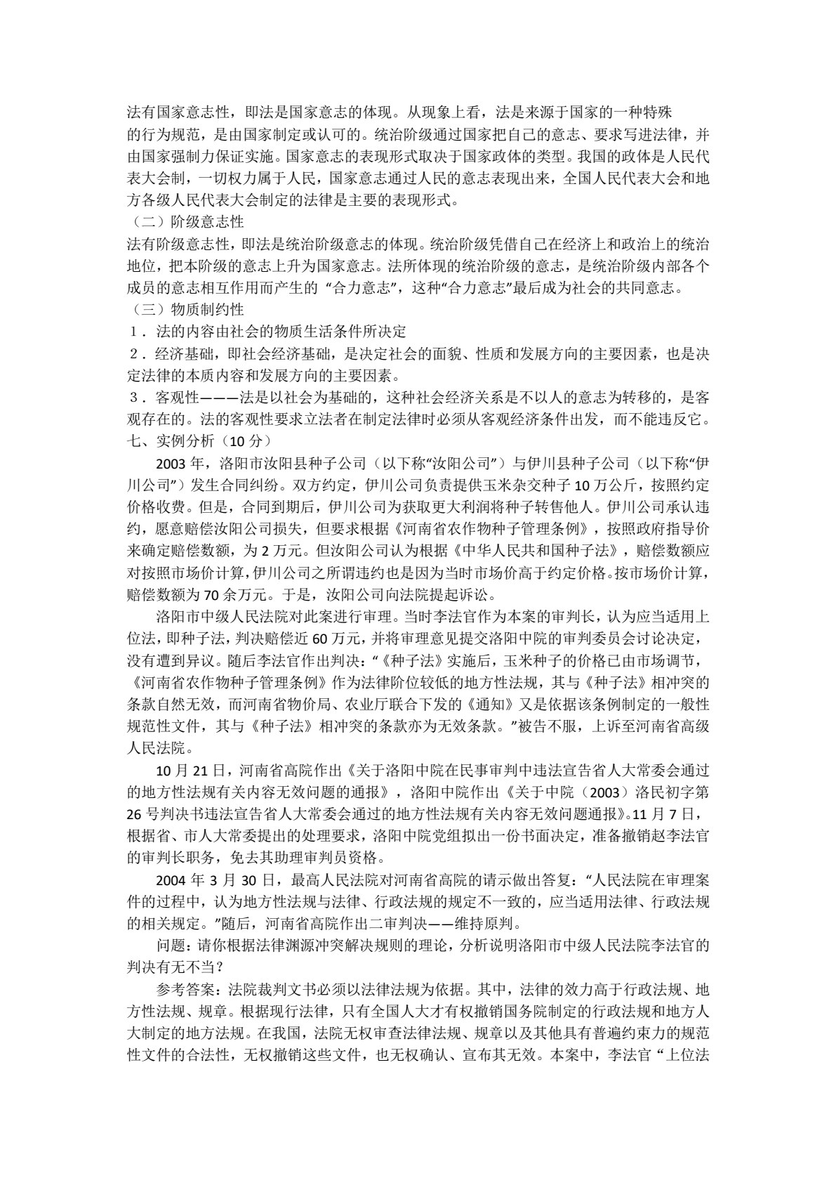 法理学教程（第四版）