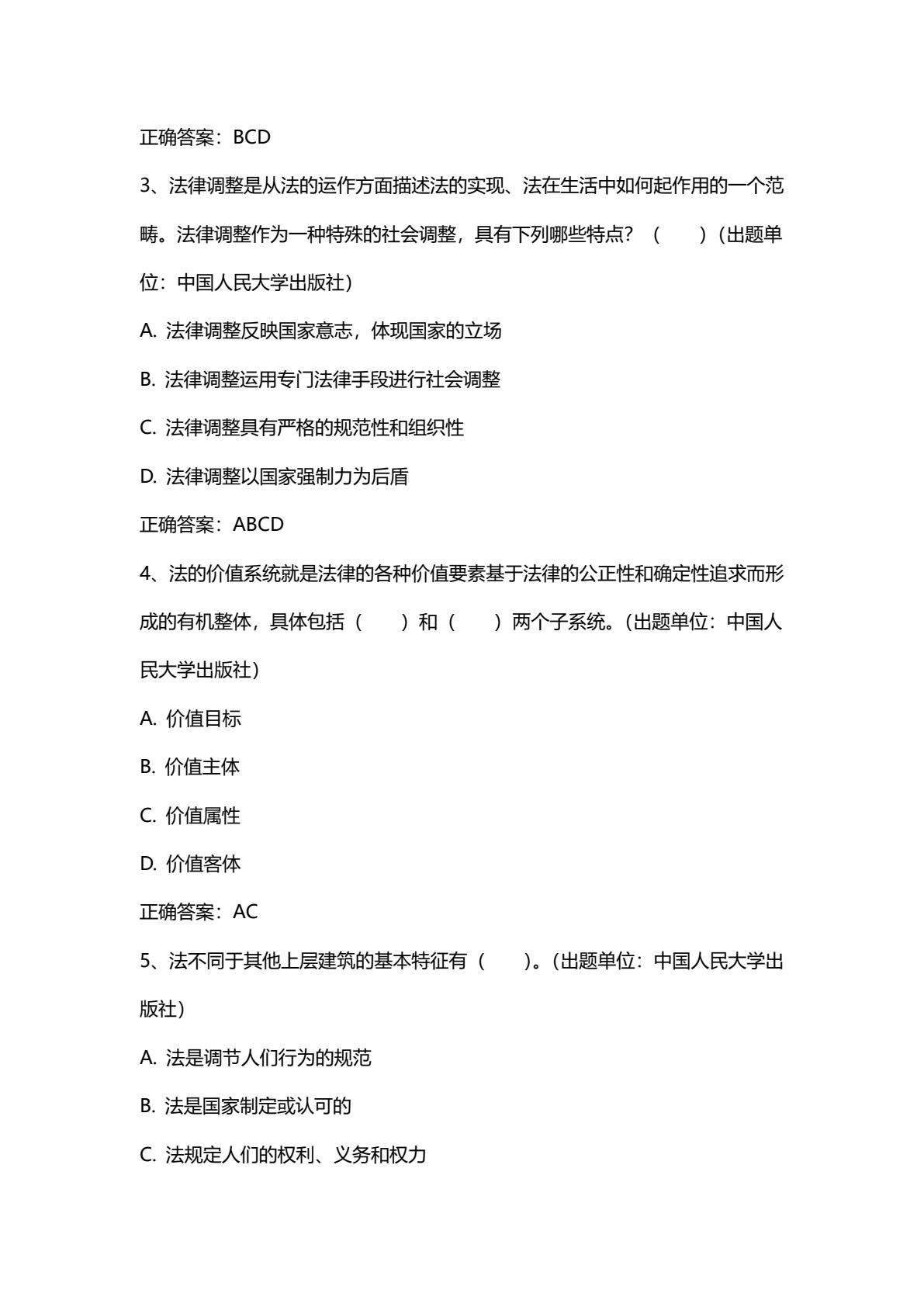 法理学（第七版  数字教材版）