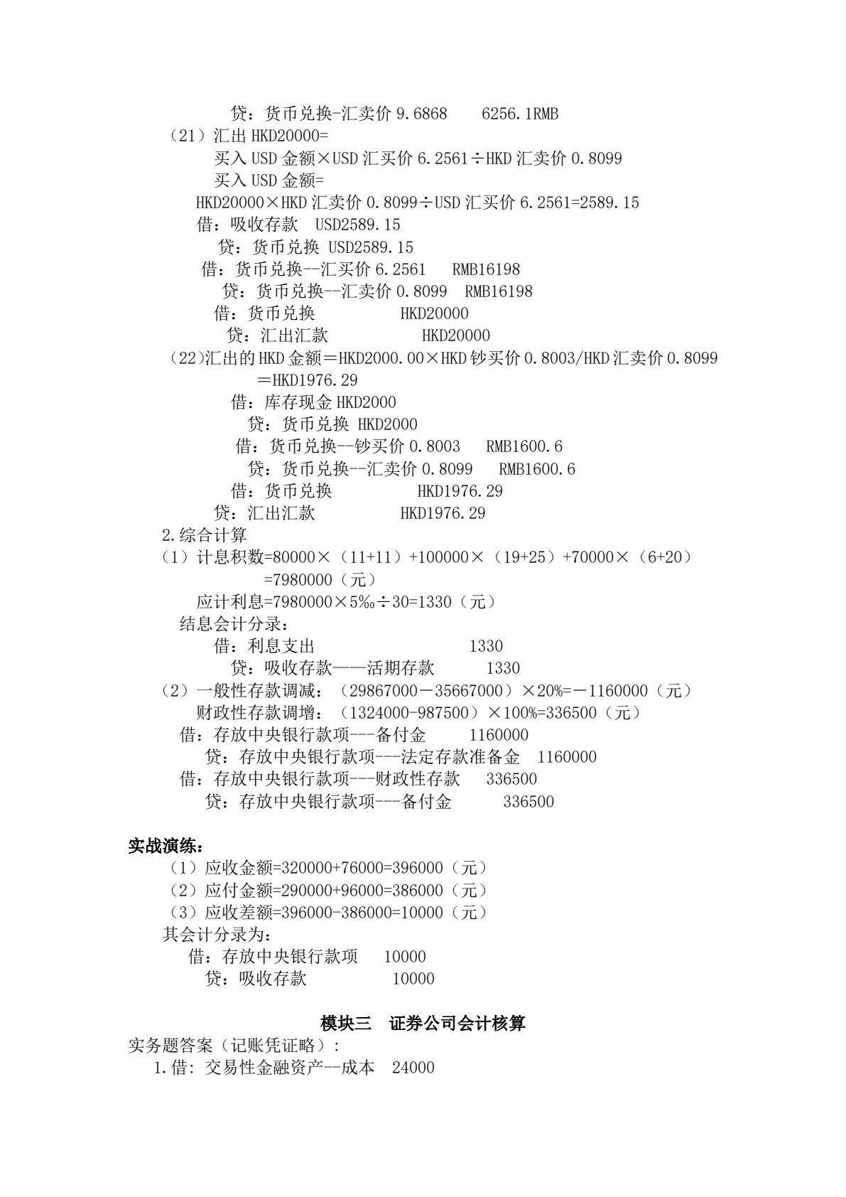 金融企业会计
