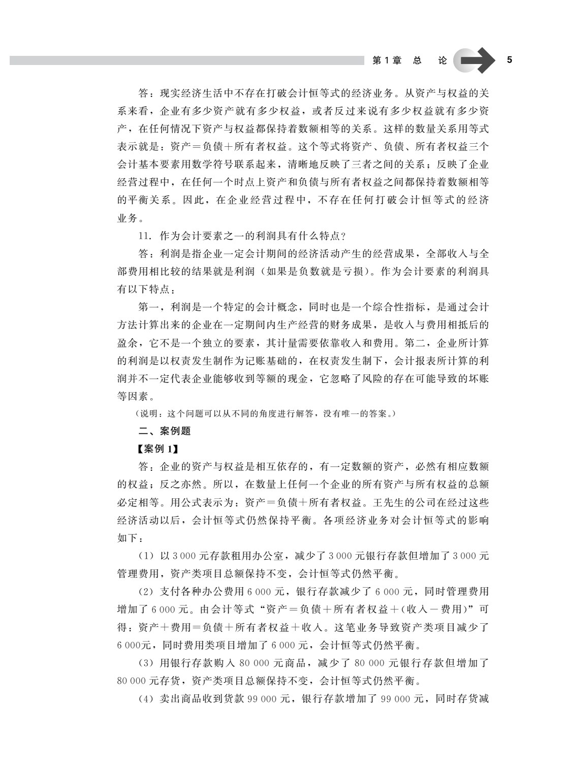 初级会计学（第七版）