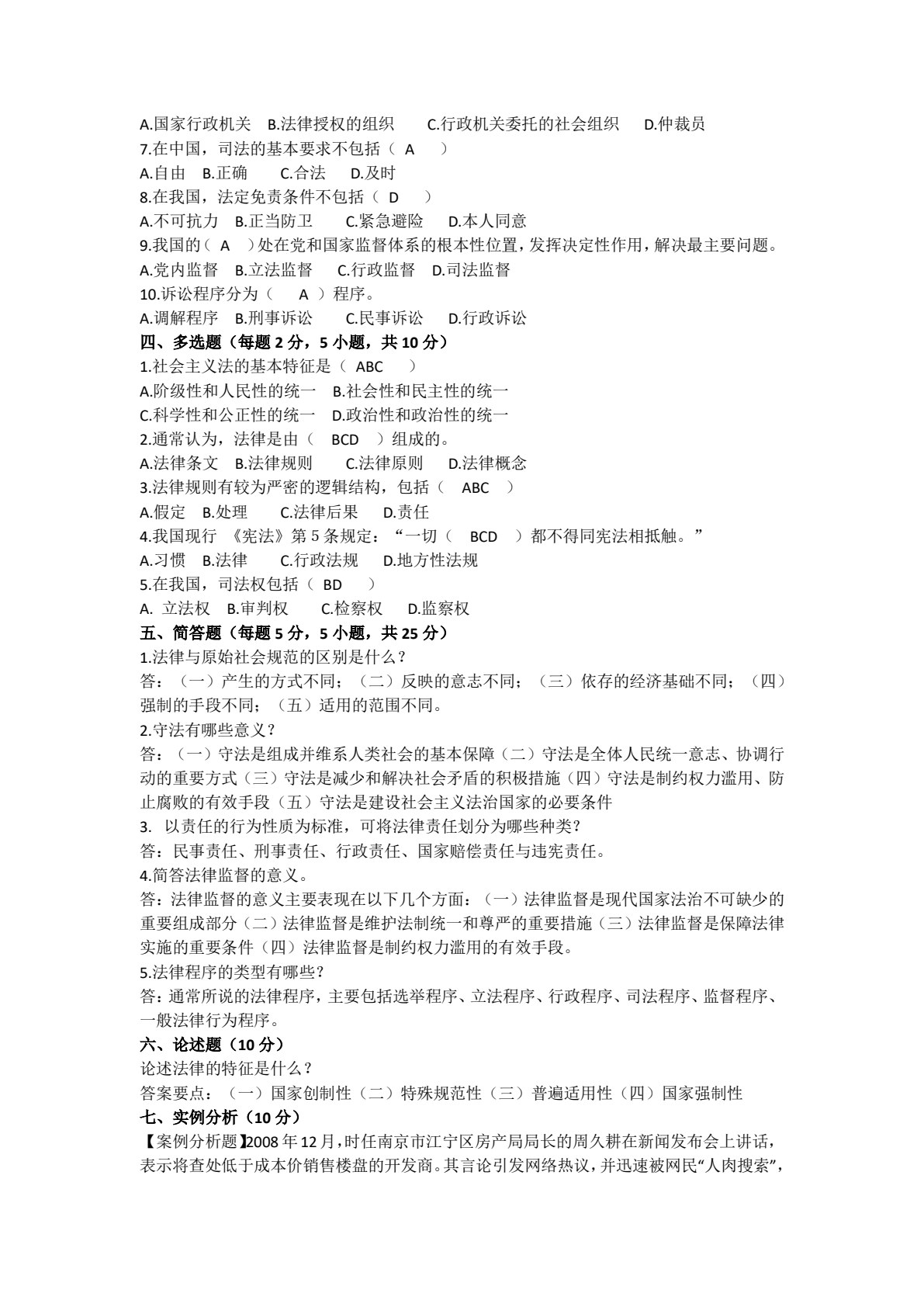 法理学教程（第四版）