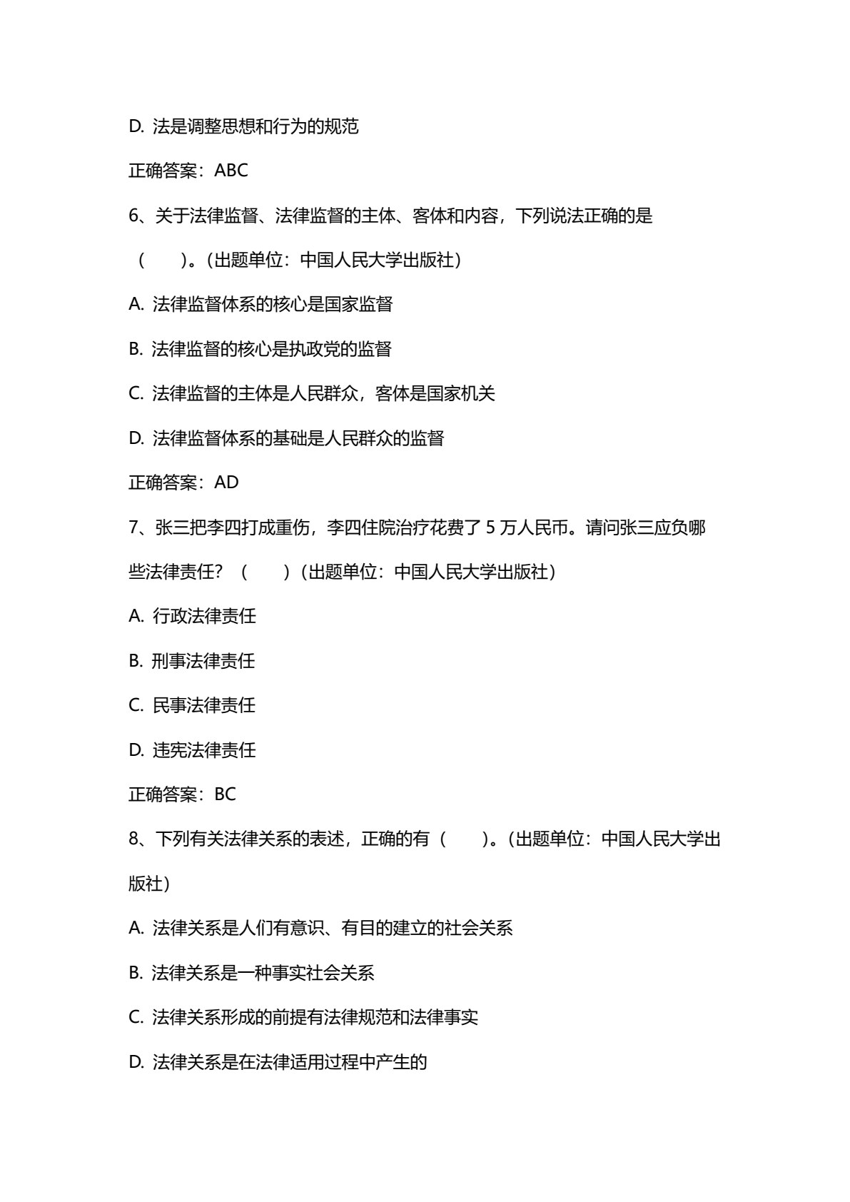 法理学（第七版  数字教材版）