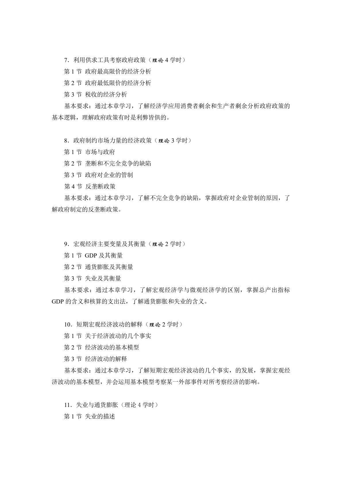 经济学基础（第7版）