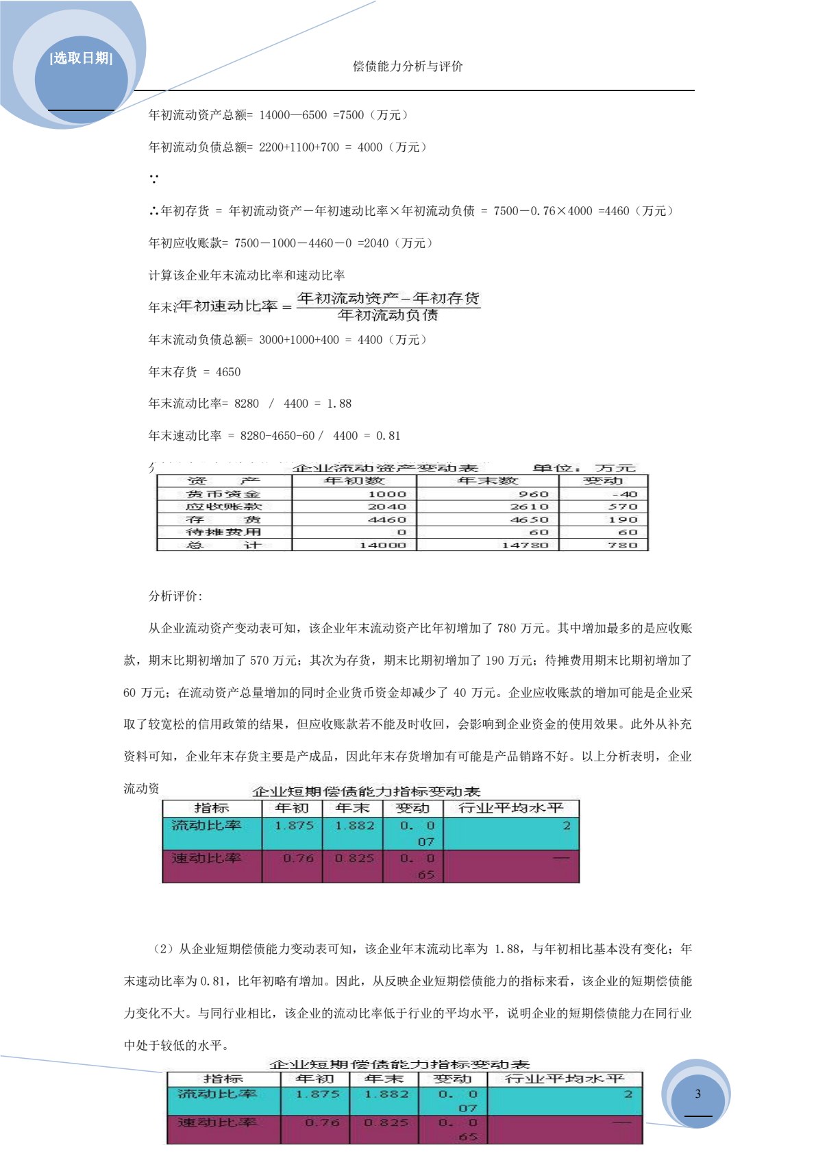 财务报表分析