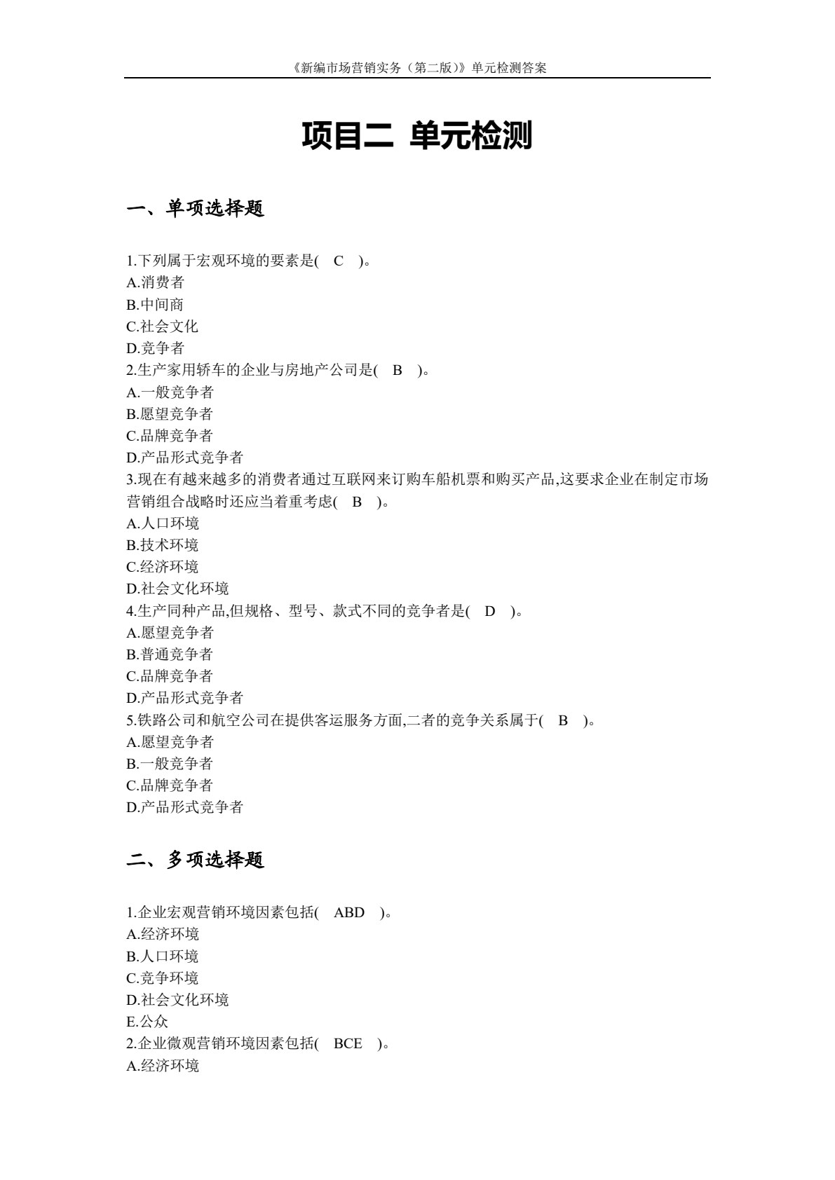 新编市场营销实务（第二版）