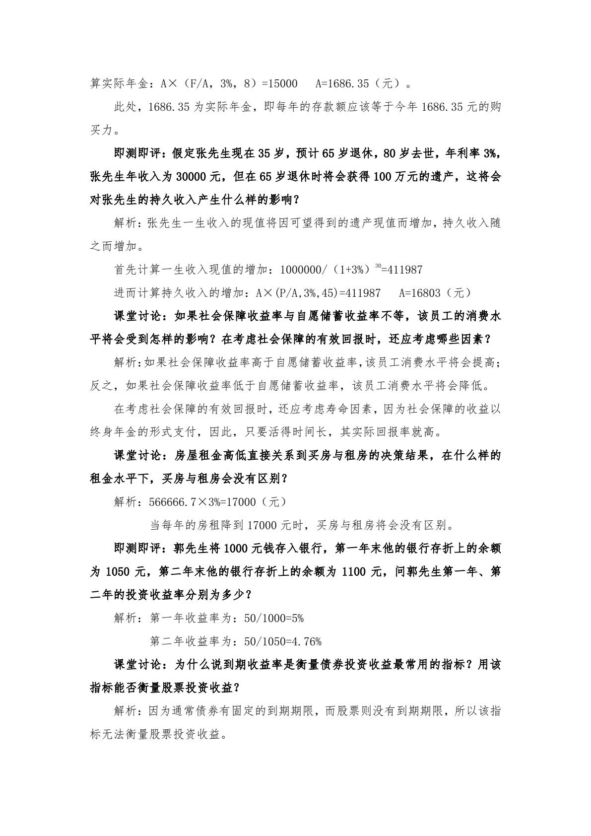 个人理财