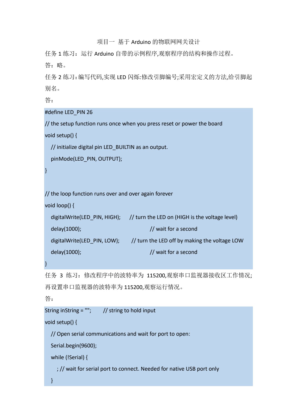 物联网系统设计