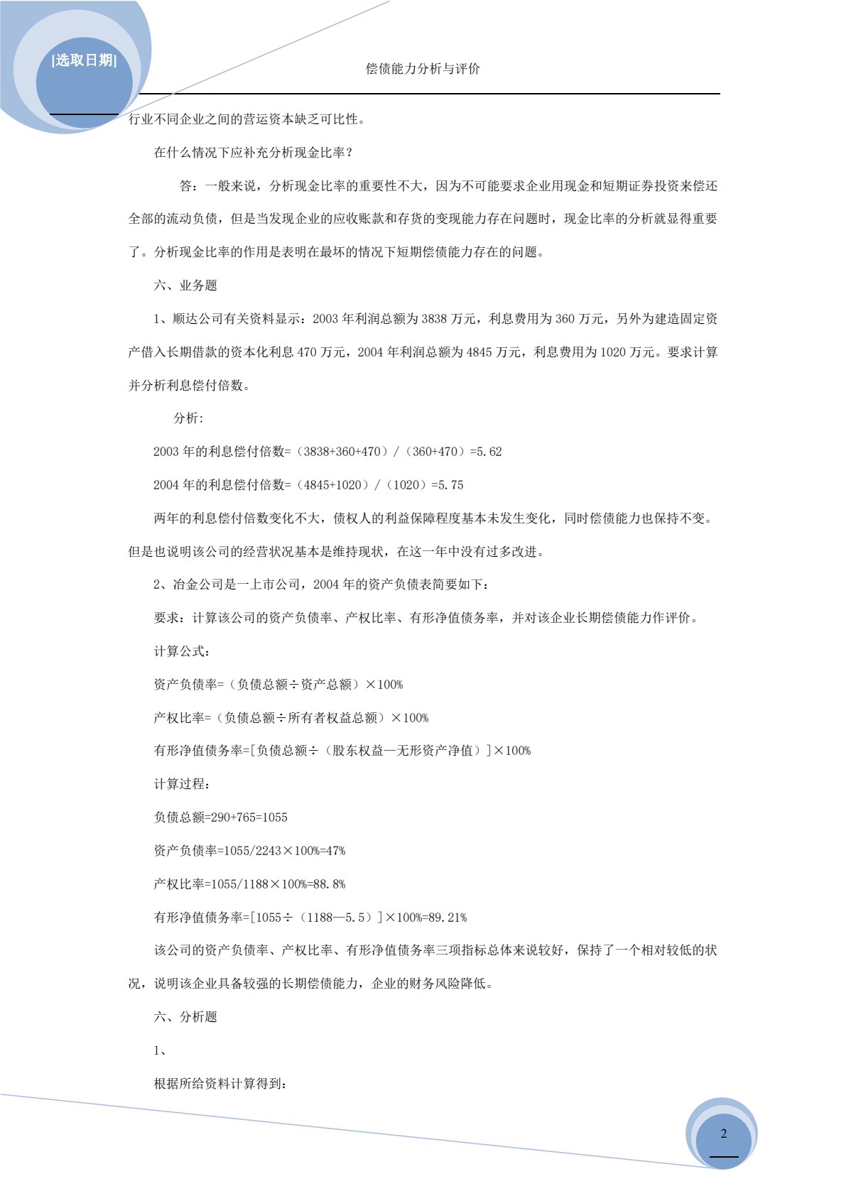 财务报表分析
