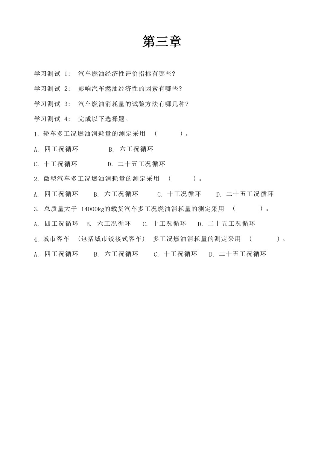 汽车使用性能与检测（第二版）