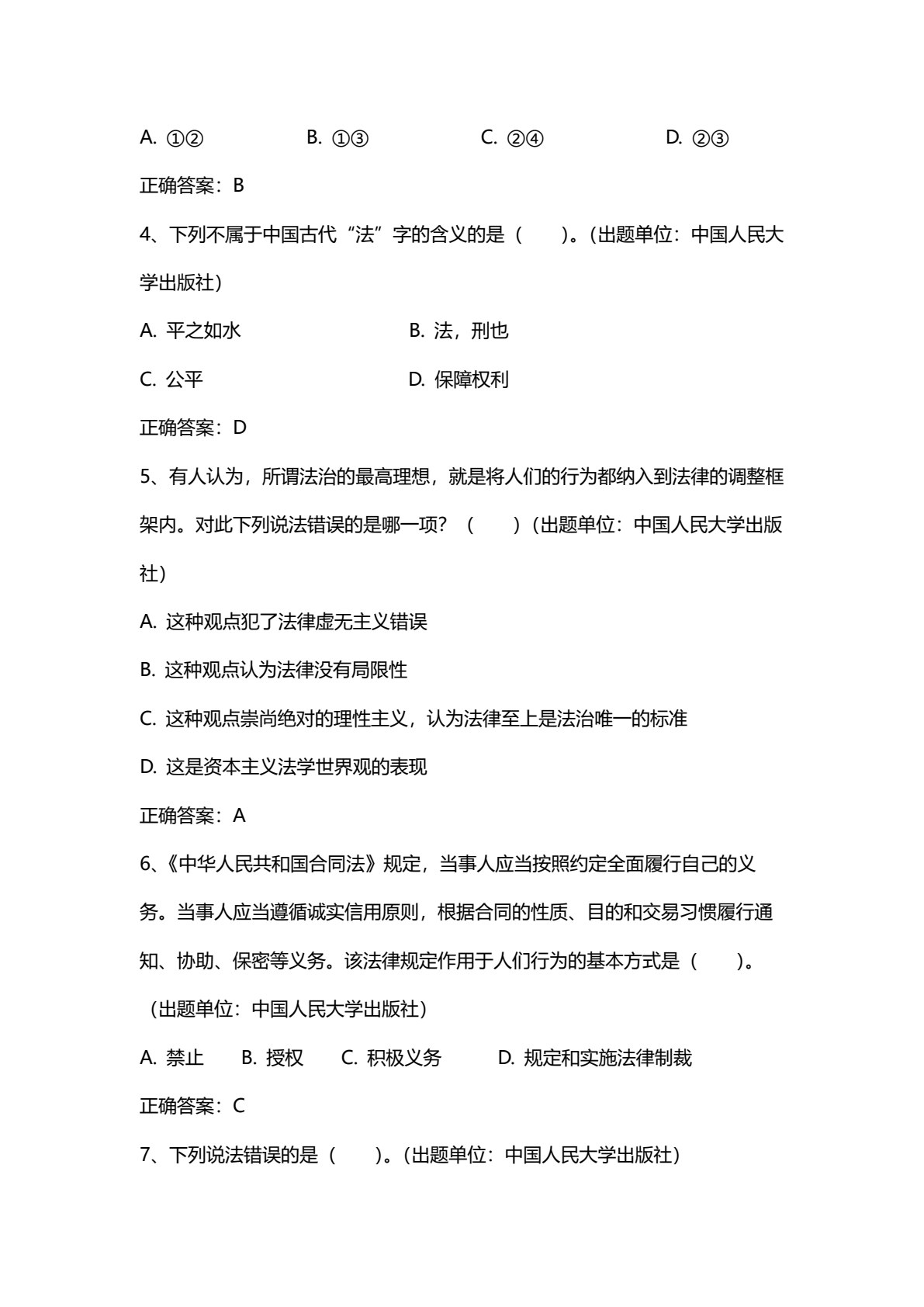 法理学（第七版  数字教材版）