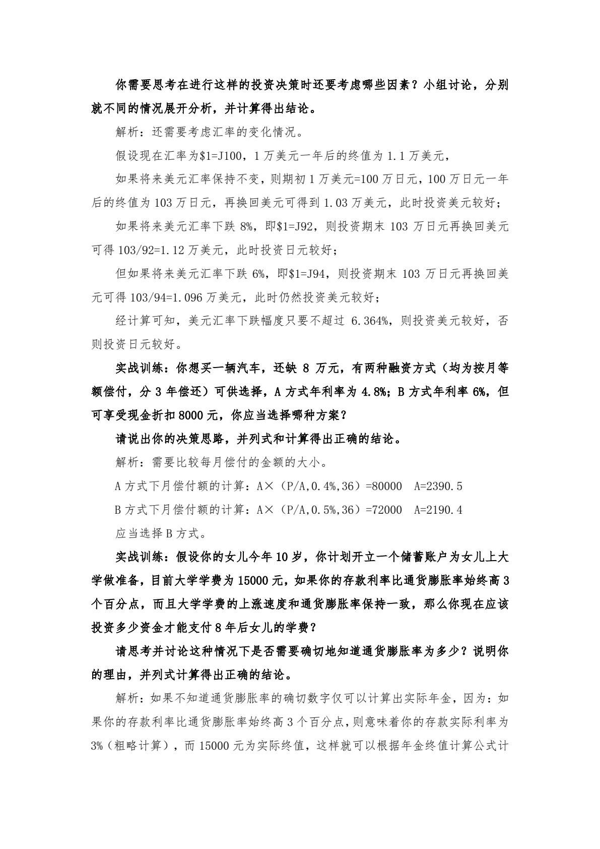 个人理财