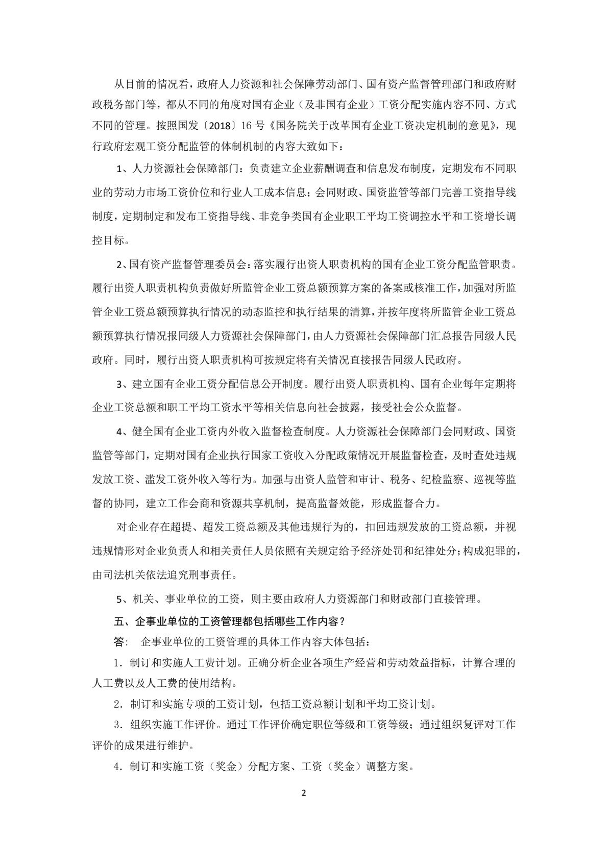 薪酬与福利管理实务（第五版）